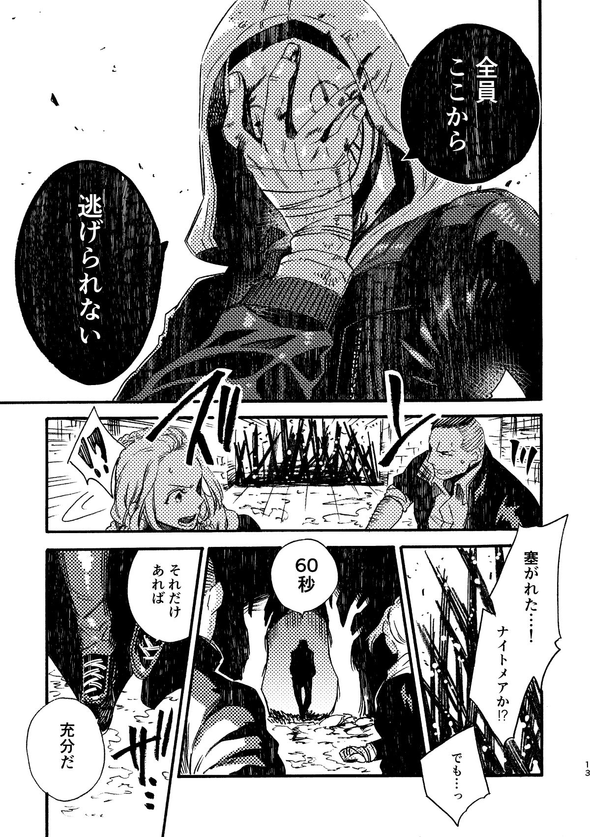 ジョフラの無配本【Dead by Daylight/ジョーフランク】 page 13