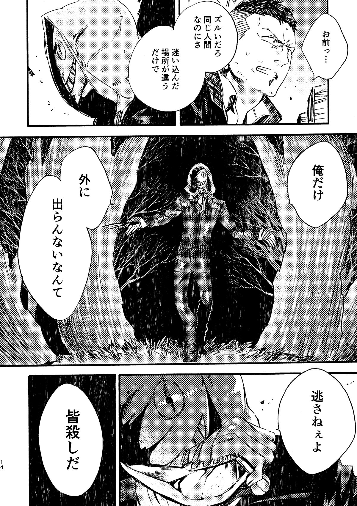 ジョフラの無配本【Dead by Daylight/ジョーフランク】 page 14