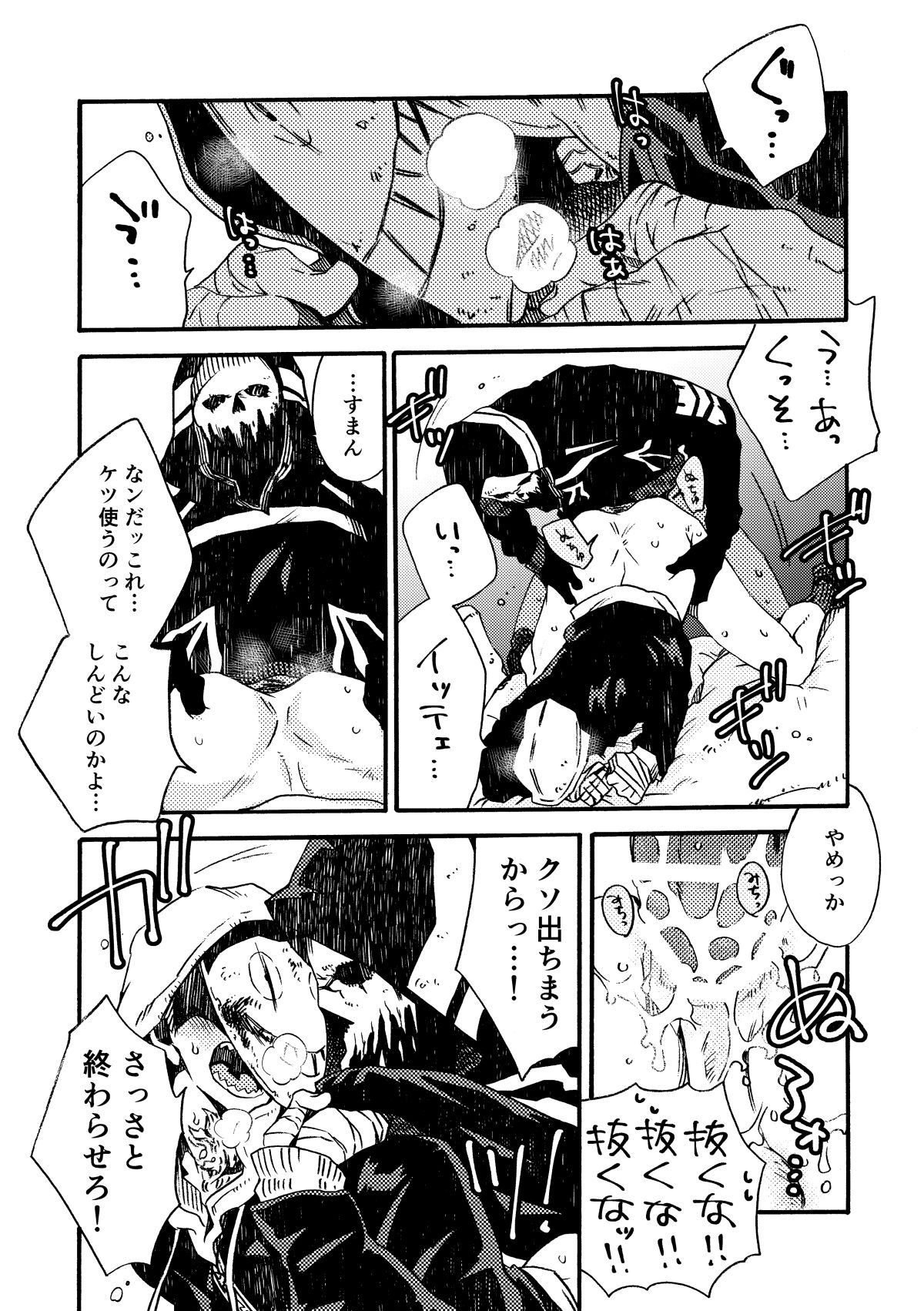 ジョフラの無配本【Dead by Daylight/ジョーフランク】 page 16