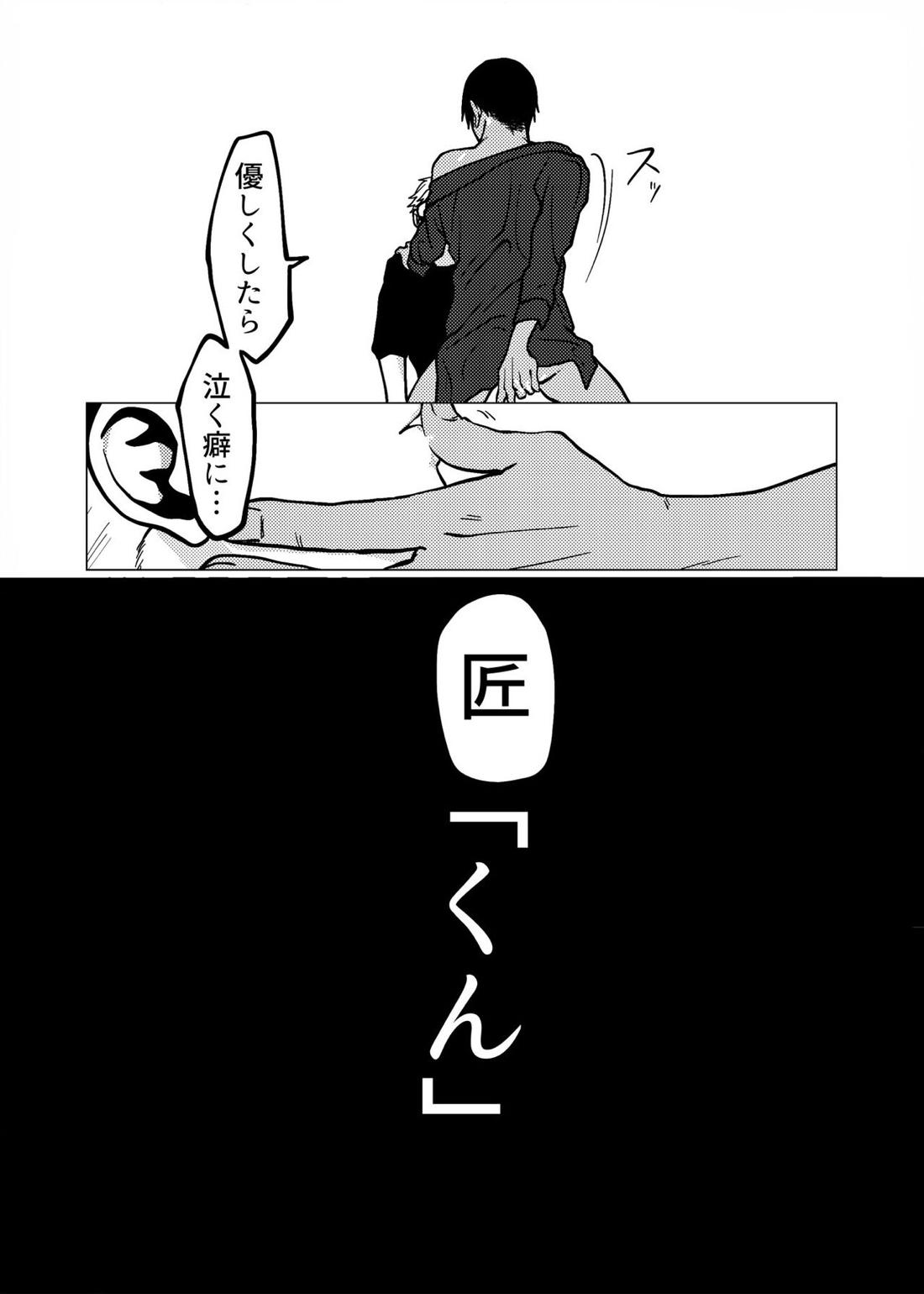 殺してくれて構わないからあの場所に帰さないで【デッドマウント・デスプレイ/匠荒】 page 12