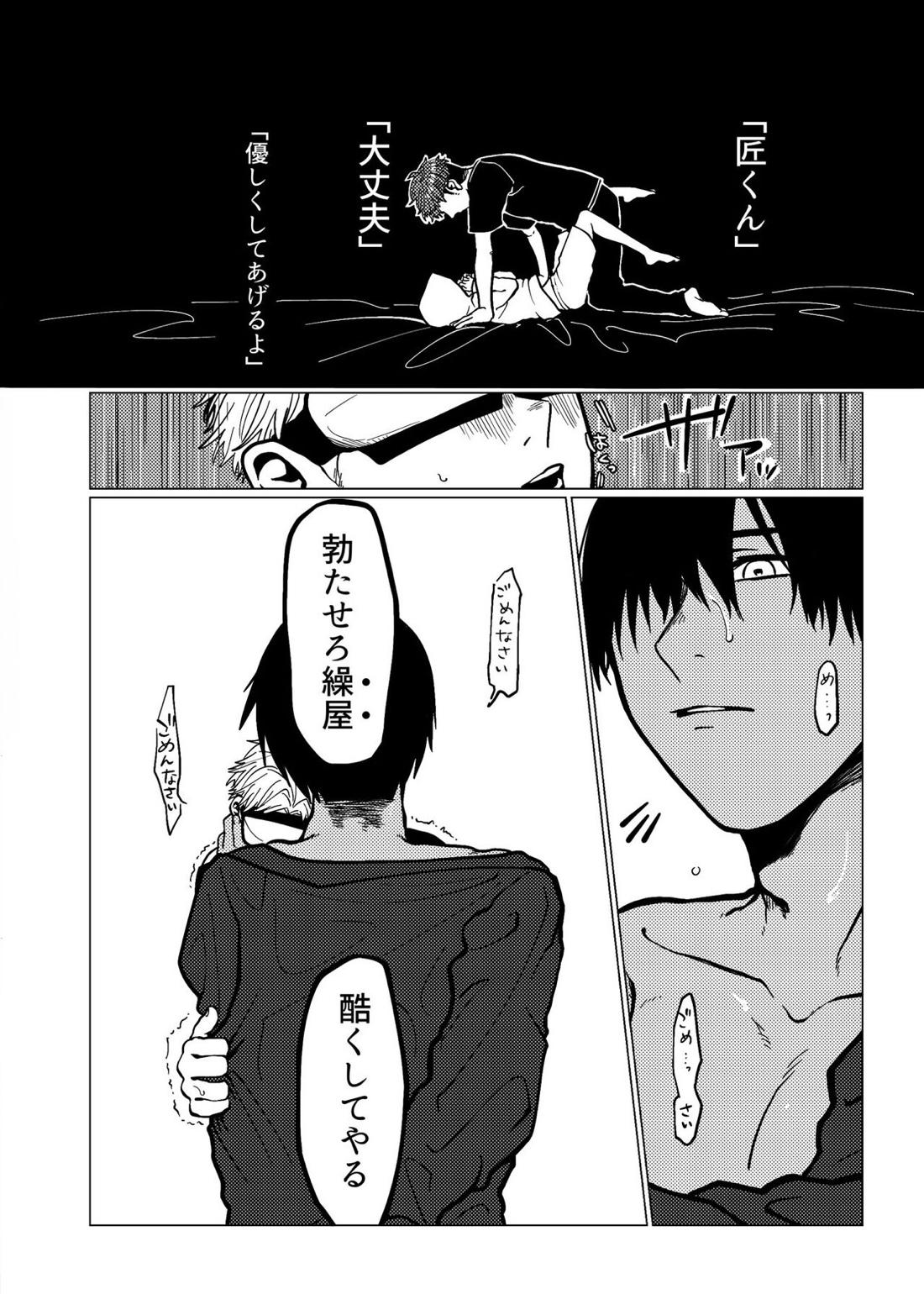 殺してくれて構わないからあの場所に帰さないで【デッドマウント・デスプレイ/匠荒】 page 13