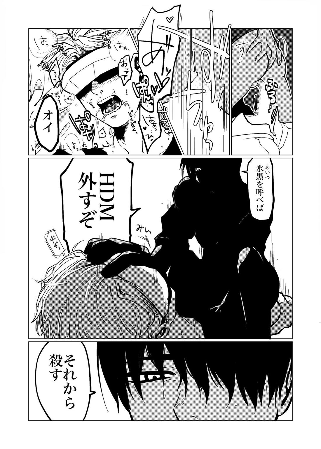 殺してくれて構わないからあの場所に帰さないで【デッドマウント・デスプレイ/匠荒】 page 14