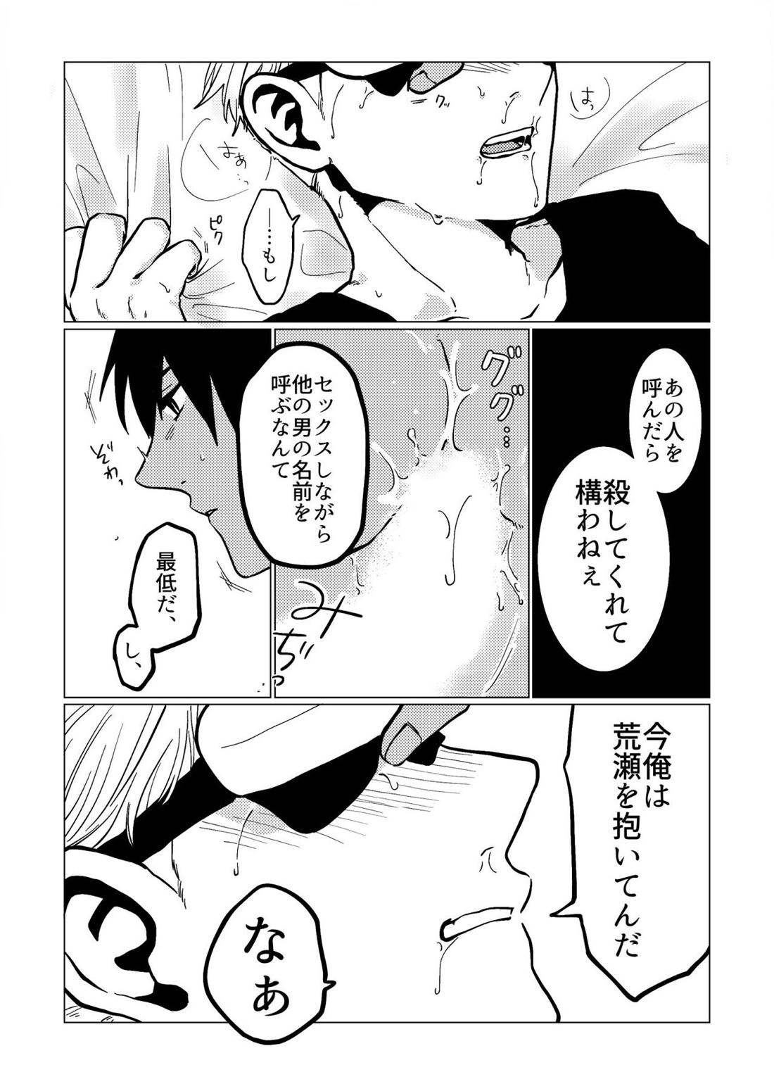殺してくれて構わないからあの場所に帰さないで【デッドマウント・デスプレイ/匠荒】 page 15