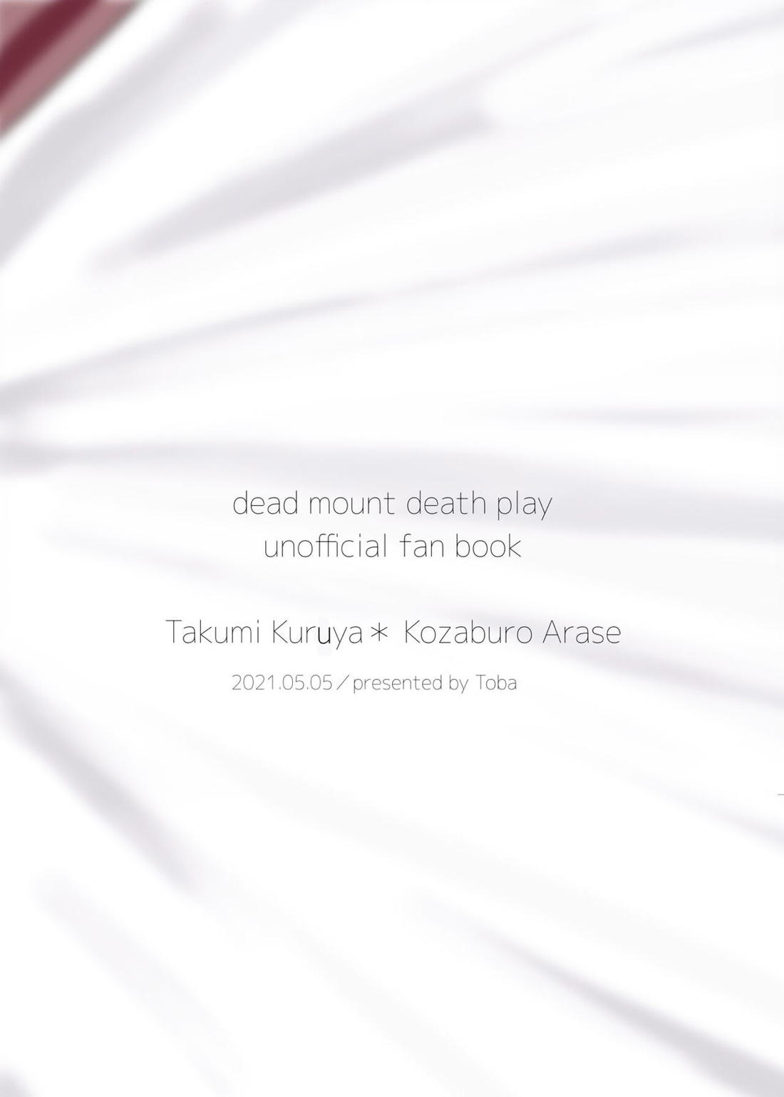 殺してくれて構わないからあの場所に帰さないで【デッドマウント・デスプレイ/匠荒】 page 18