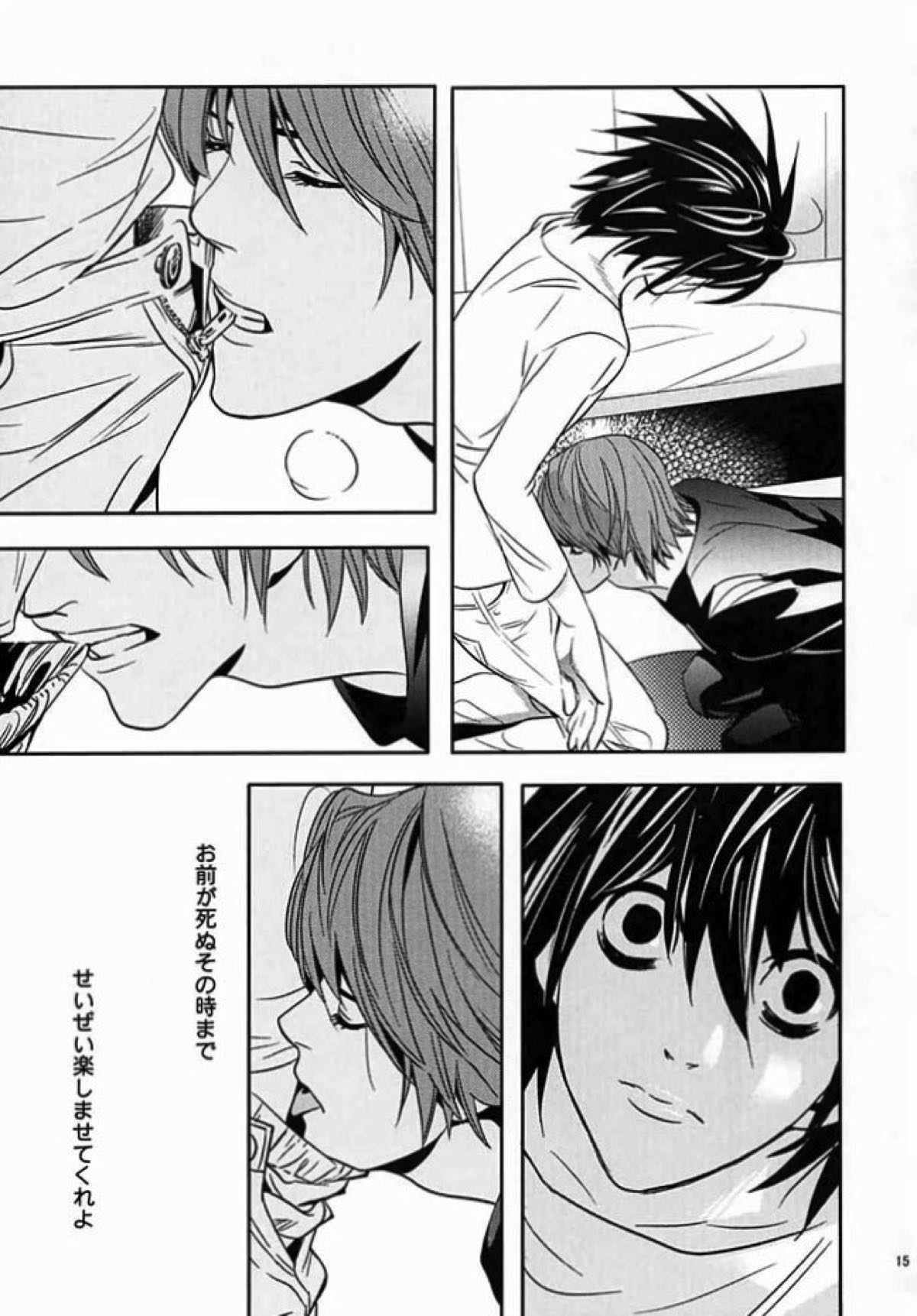 たいくつ【デスノート/L月】 page 11