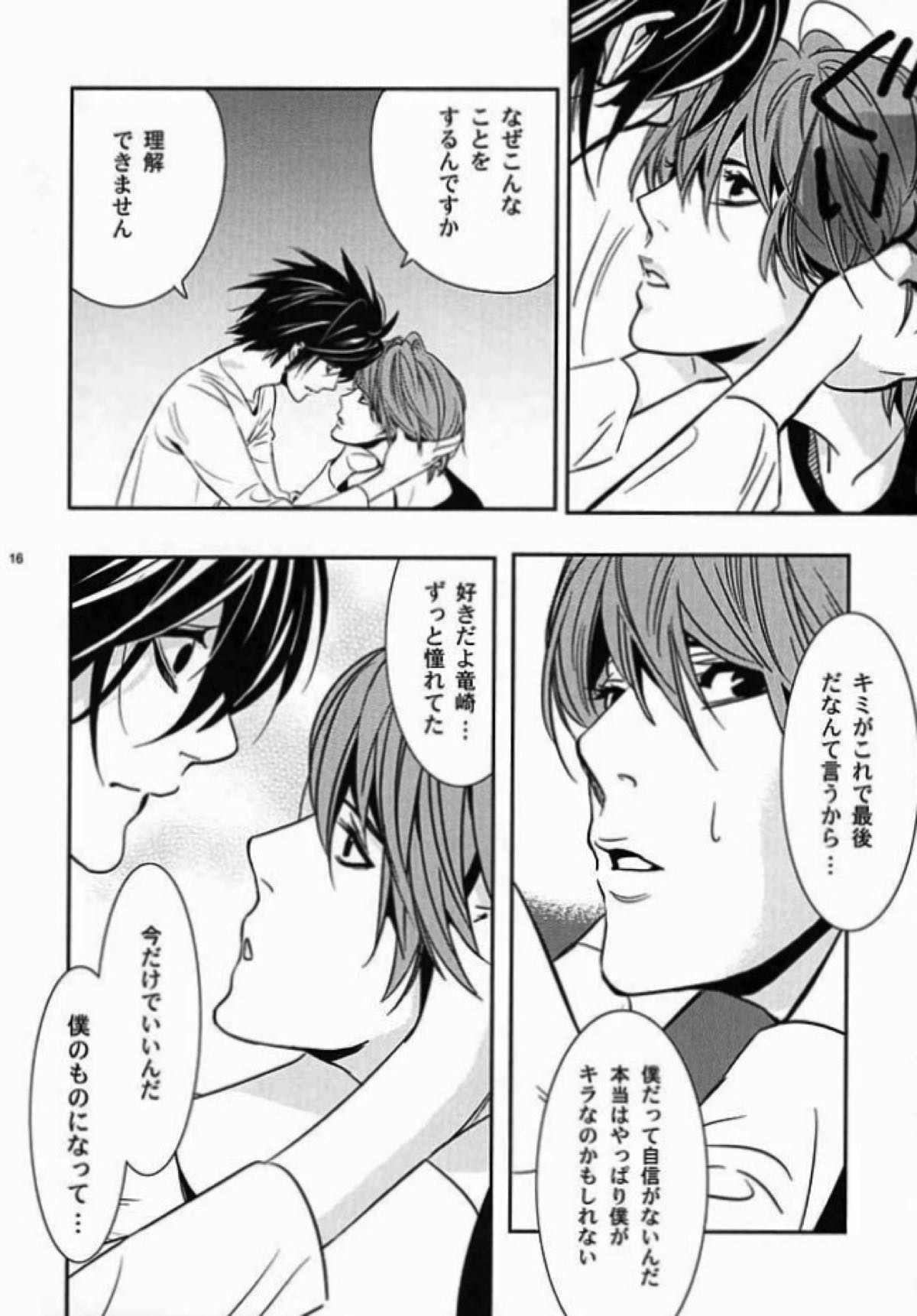 たいくつ【デスノート/L月】 page 12