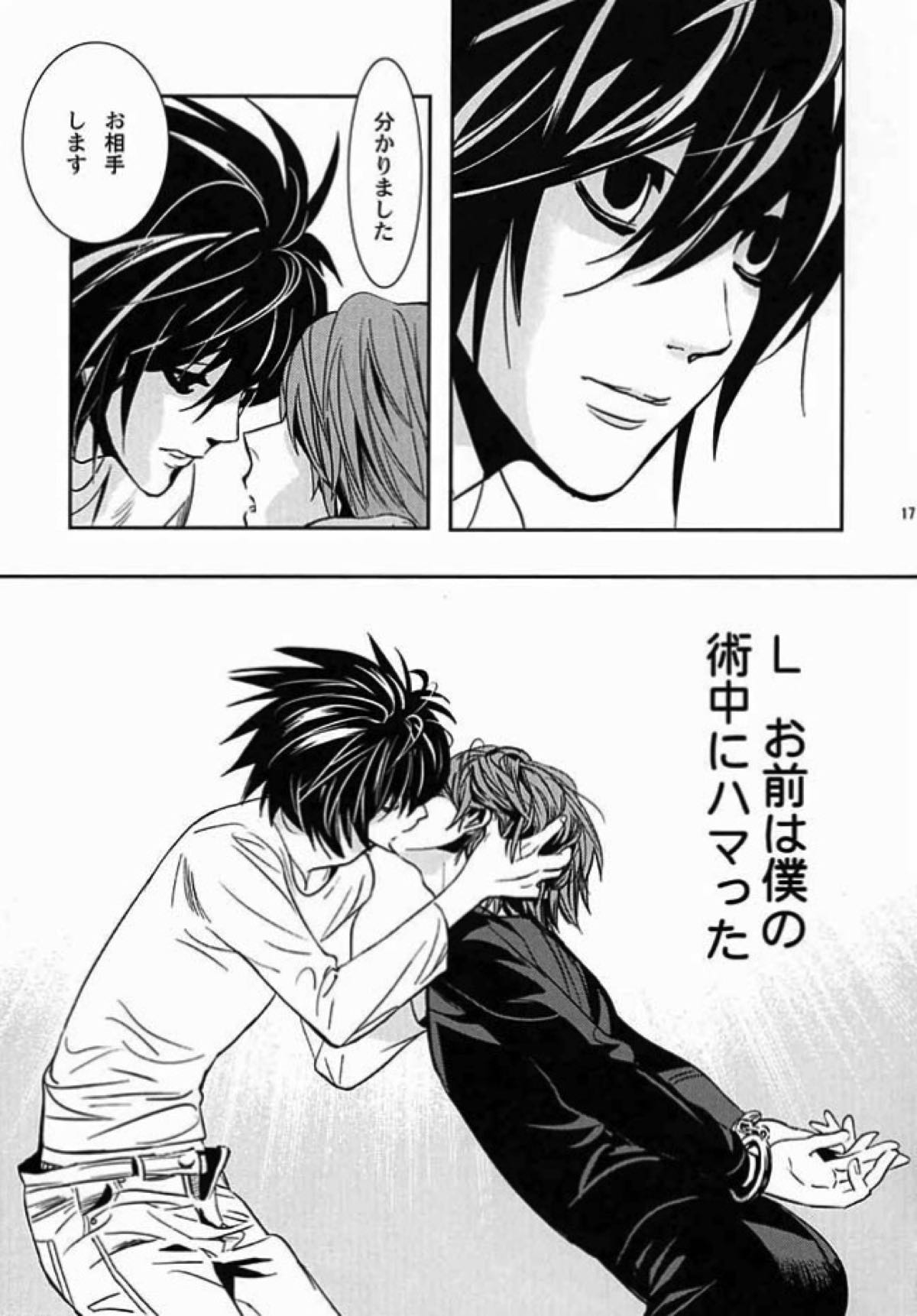 たいくつ【デスノート/L月】 page 13