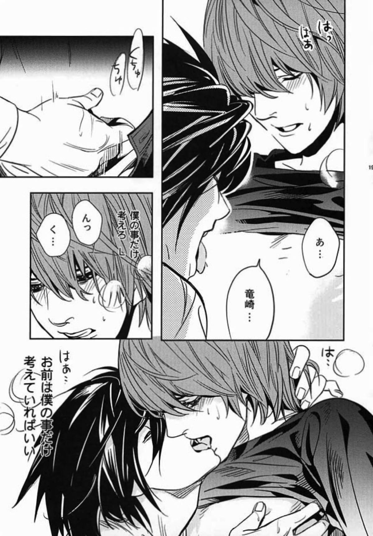 たいくつ【デスノート/L月】 page 15