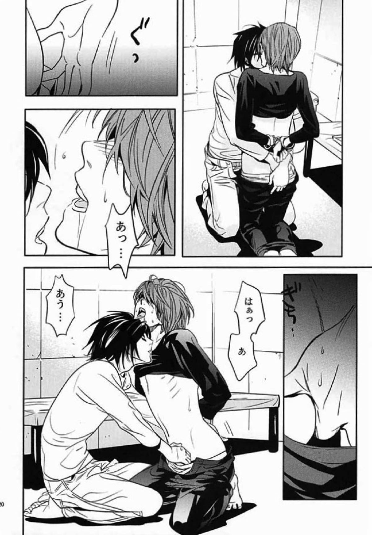 たいくつ【デスノート/L月】 page 16