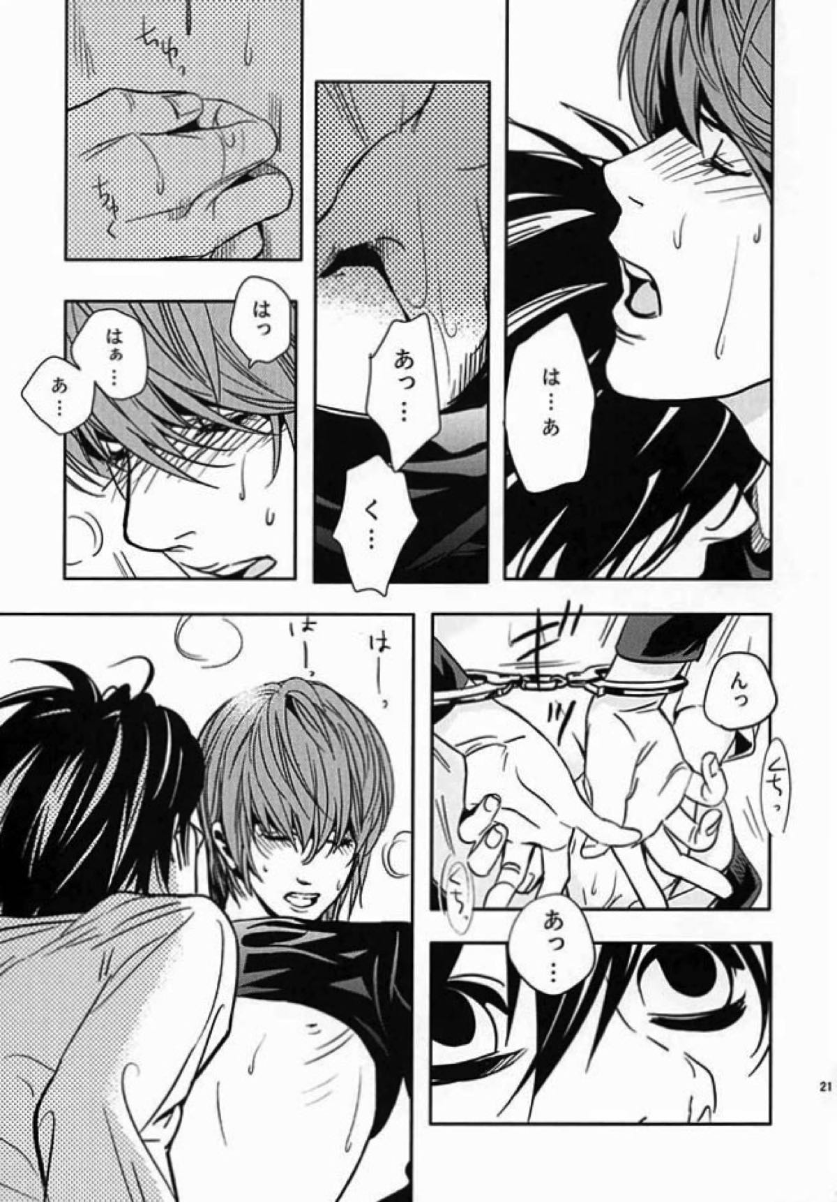 たいくつ【デスノート/L月】 page 17