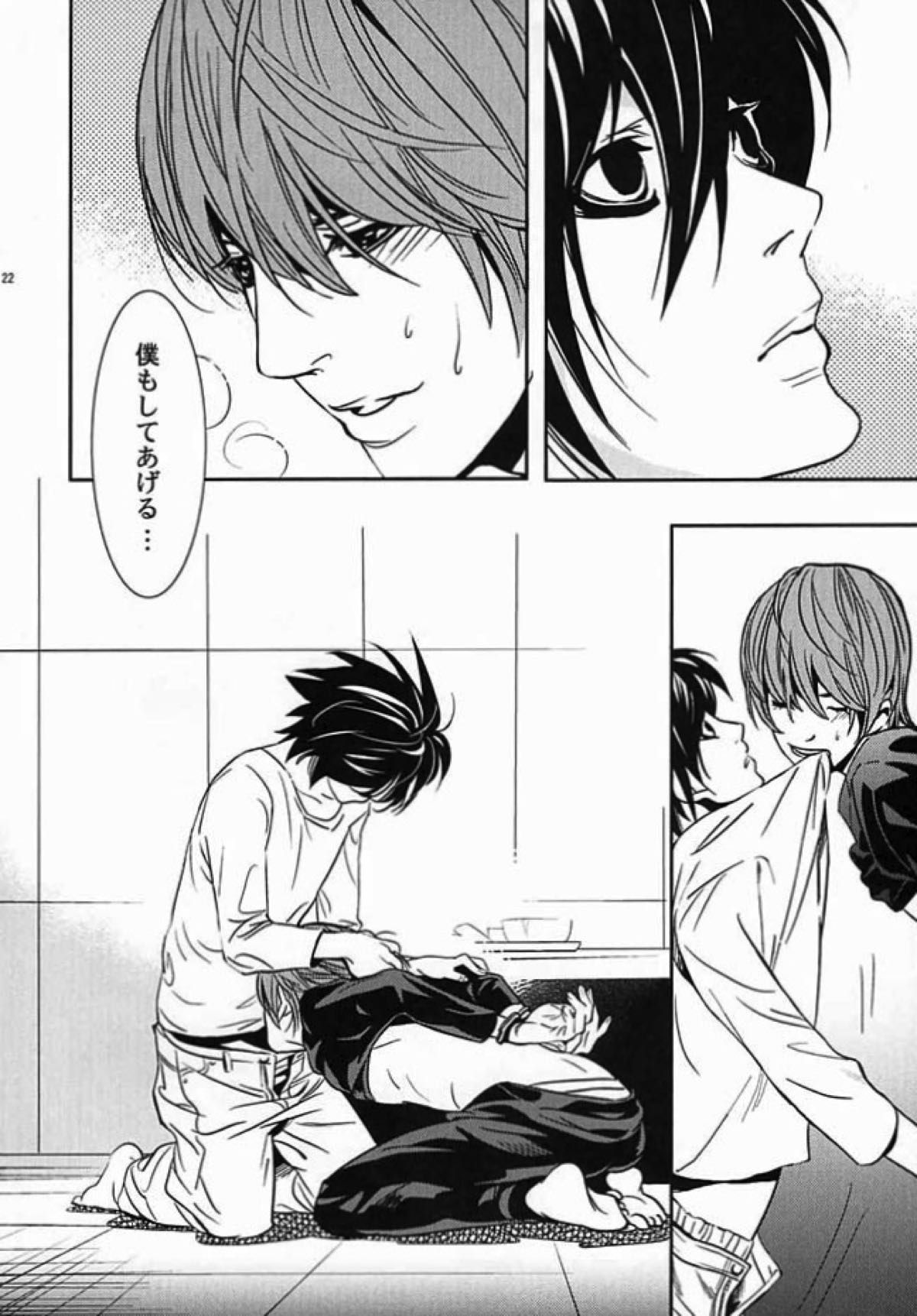 たいくつ【デスノート/L月】 page 18