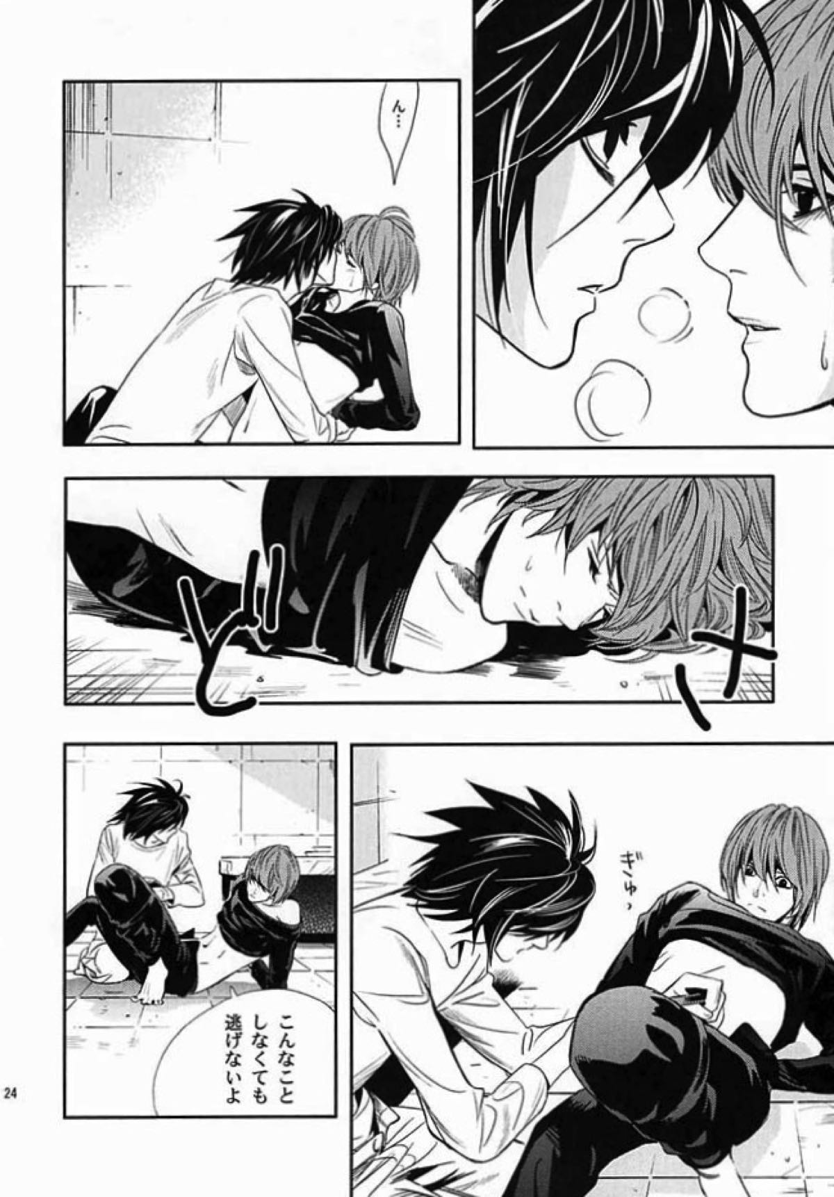 たいくつ【デスノート/L月】 page 20