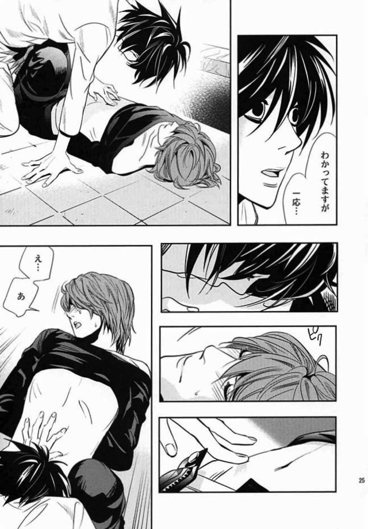 たいくつ【デスノート/L月】 page 21