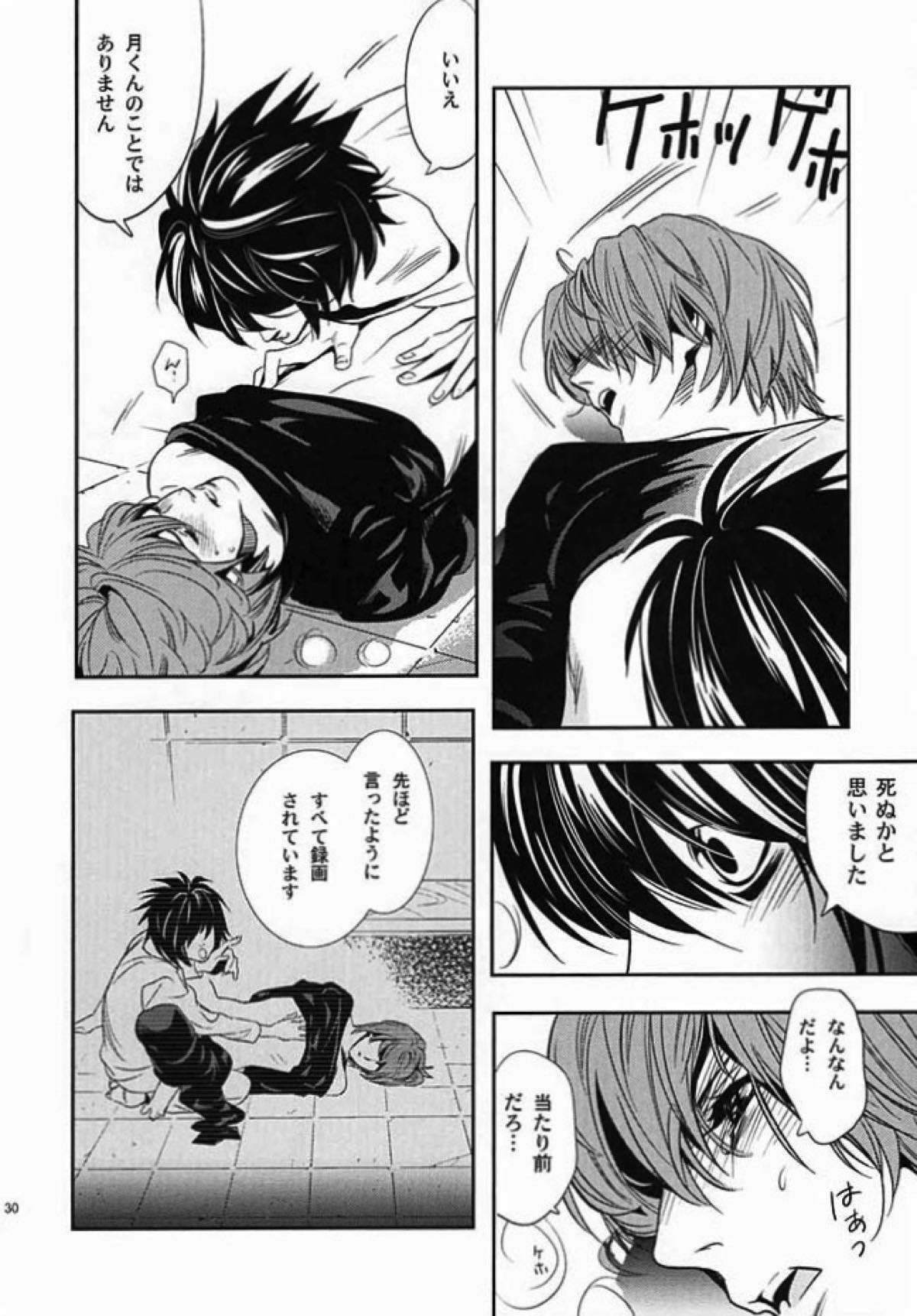 たいくつ【デスノート/L月】 page 26