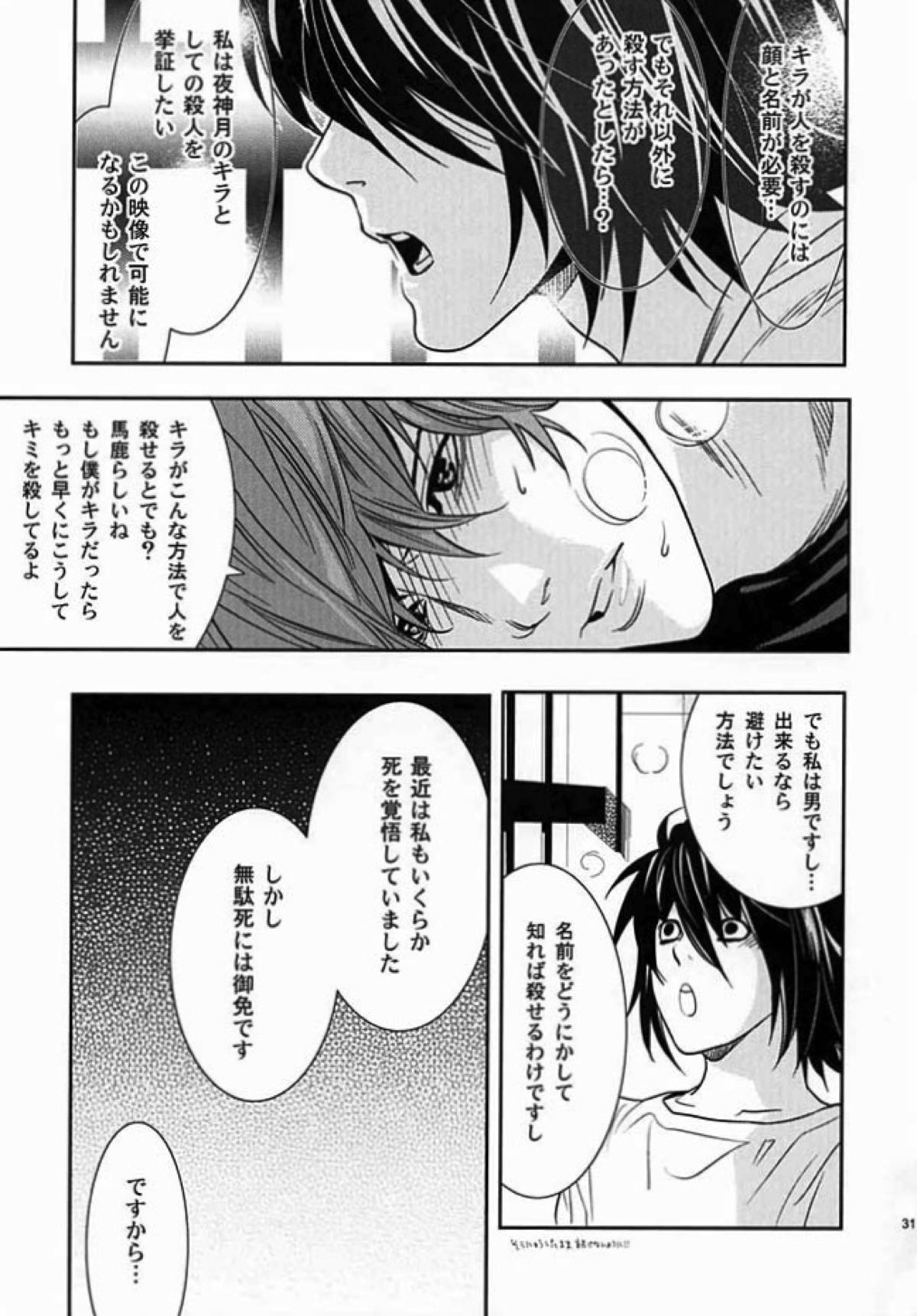 たいくつ【デスノート/L月】 page 27
