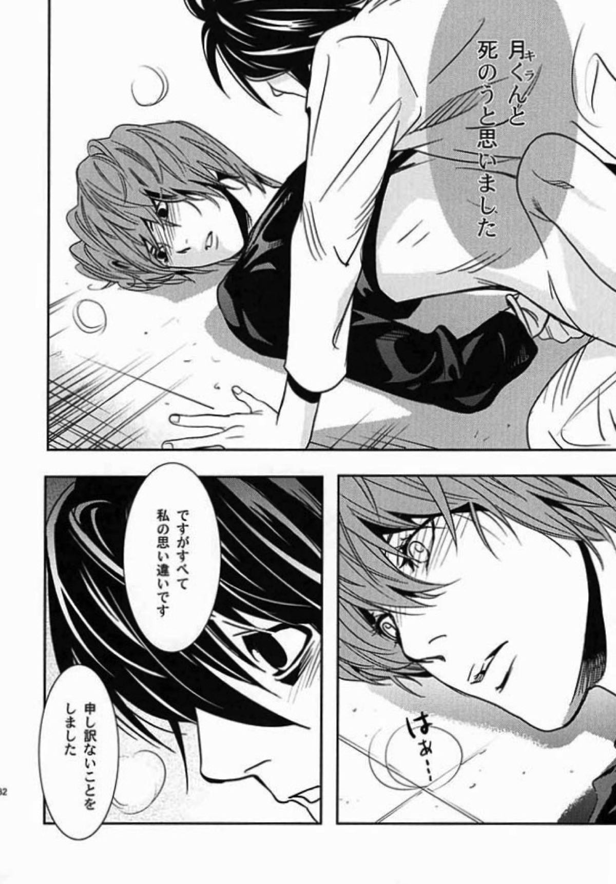 たいくつ【デスノート/L月】 page 28