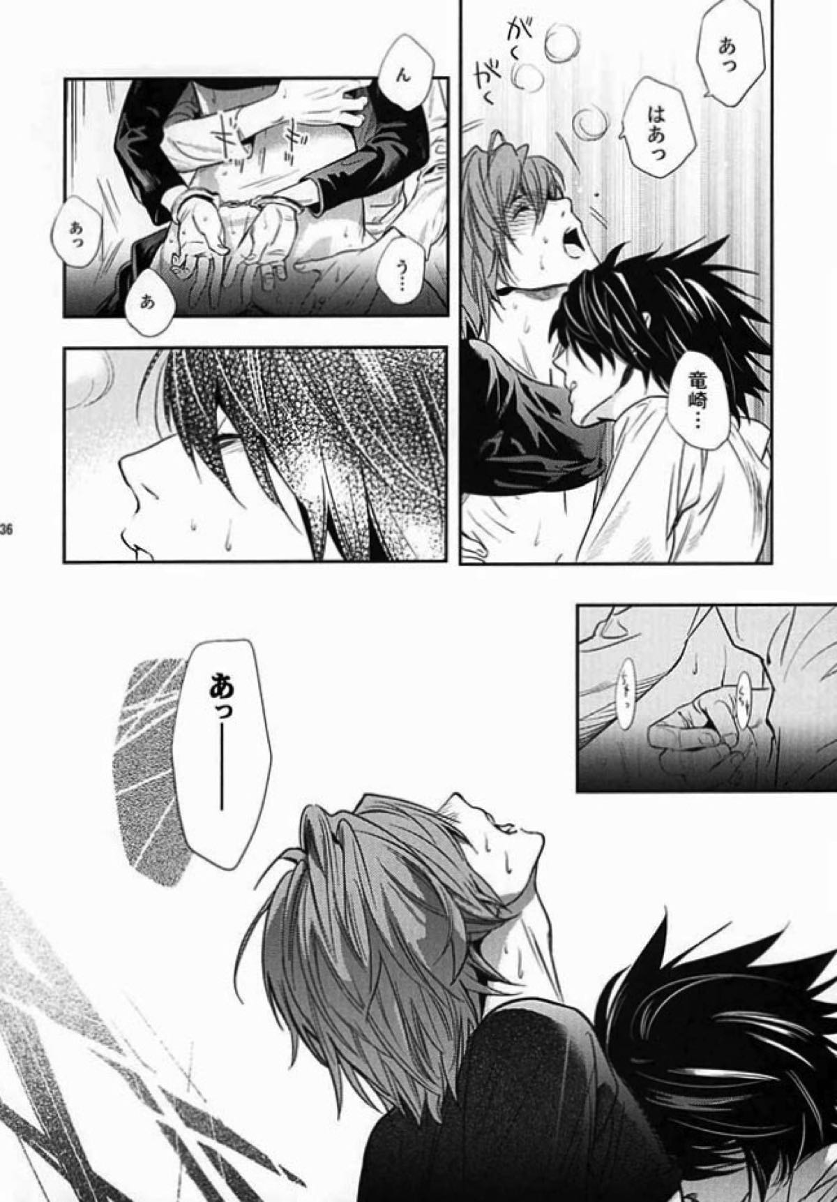 たいくつ【デスノート/L月】 page 32
