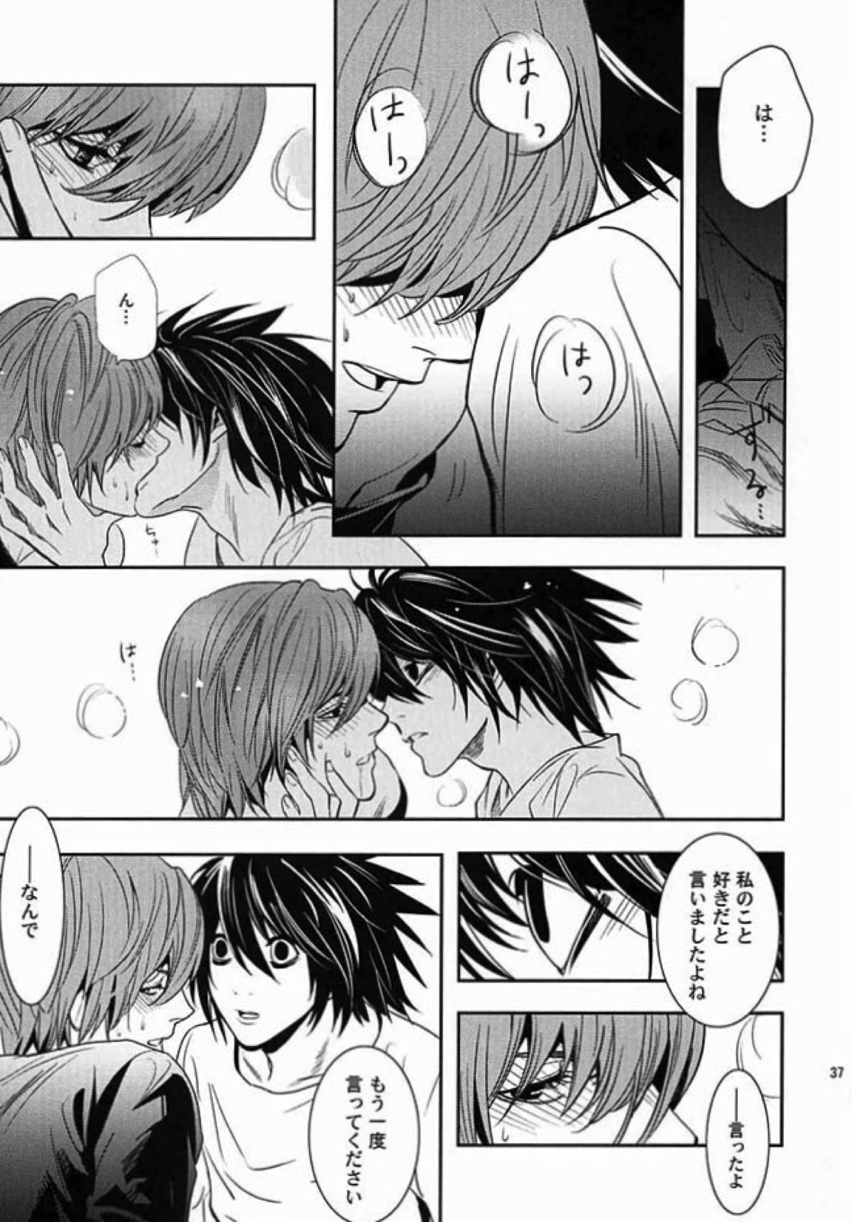 たいくつ【デスノート/L月】 page 33