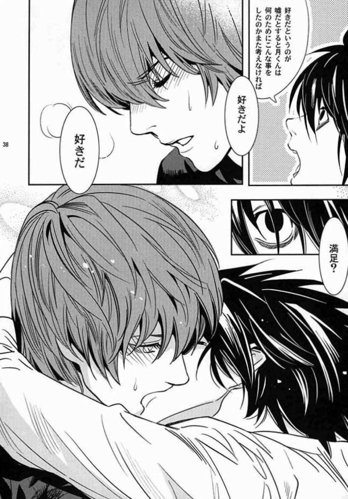 たいくつ【デスノート/L月】 page 34