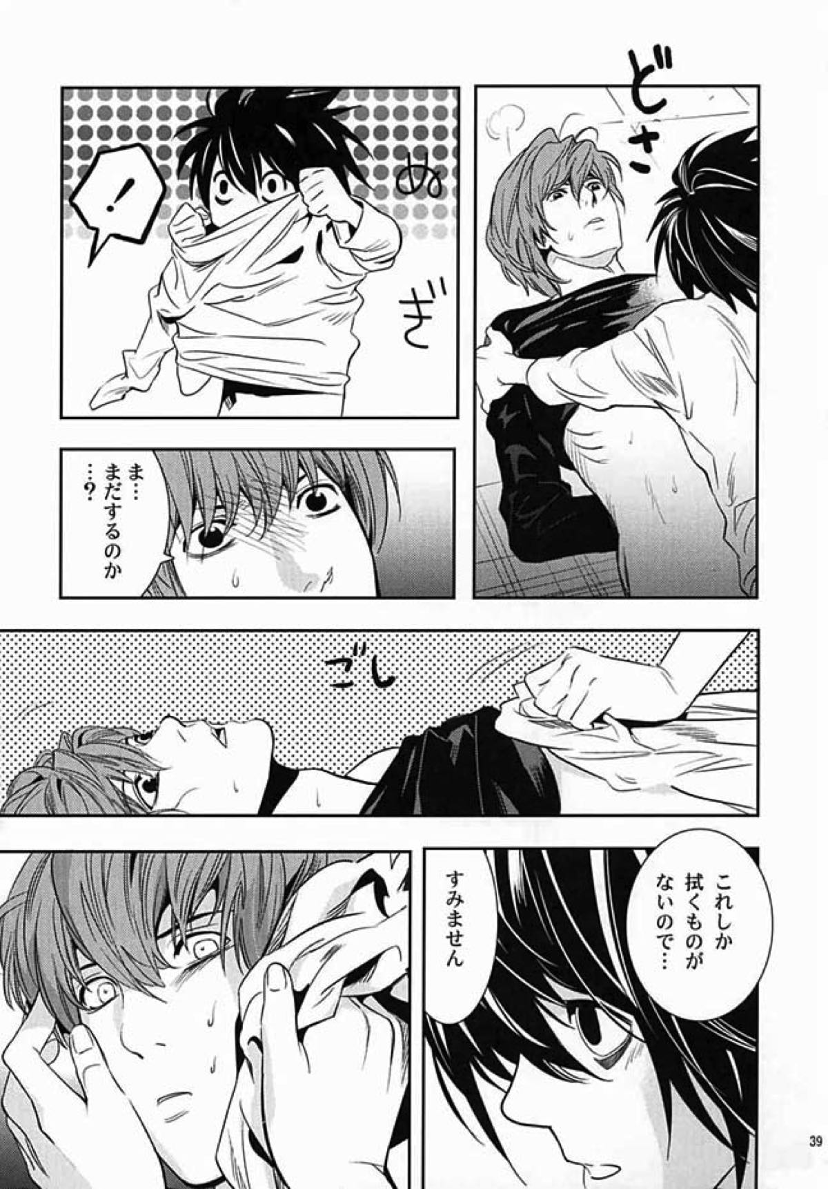 たいくつ【デスノート/L月】 page 35