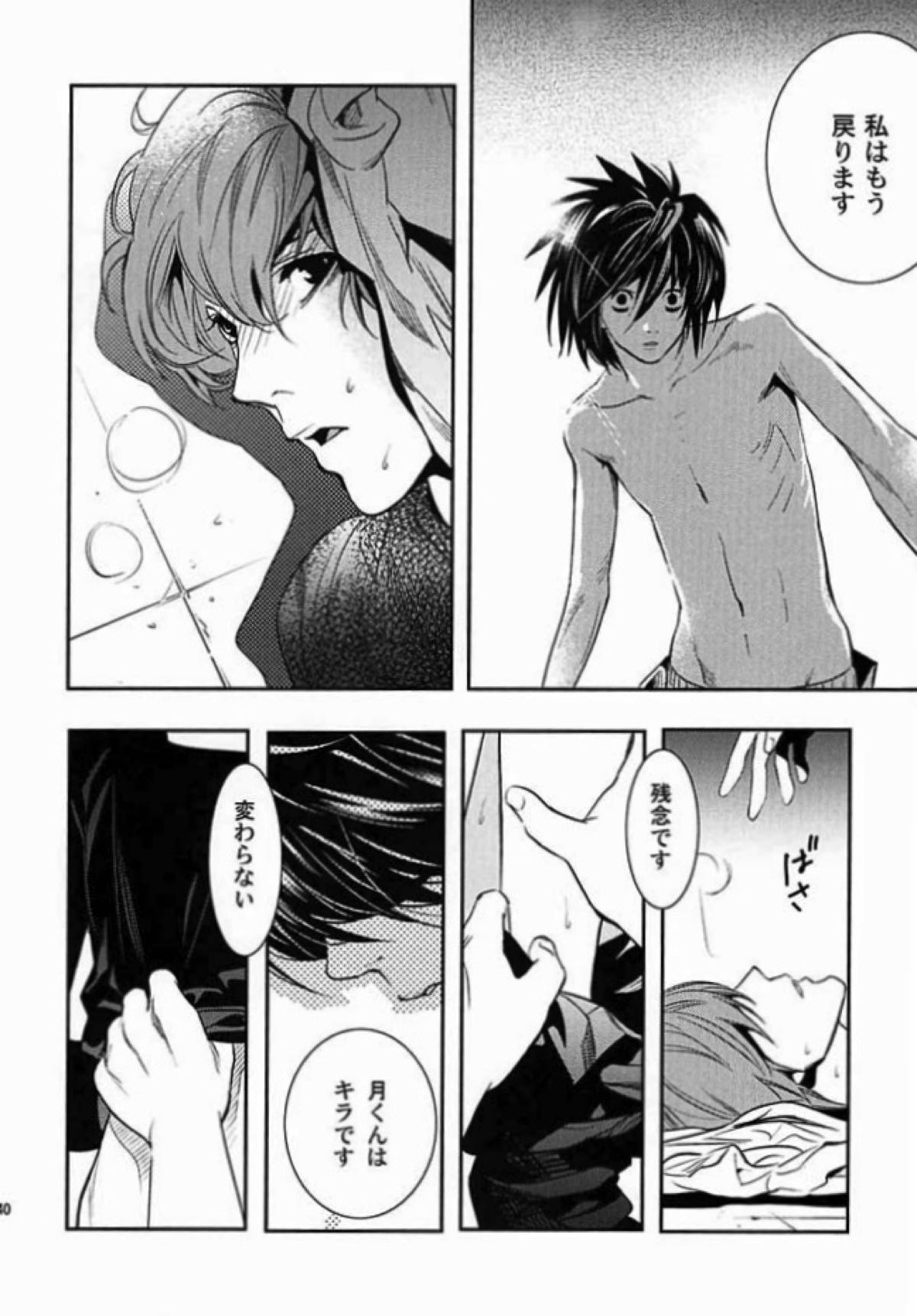 たいくつ【デスノート/L月】 page 36