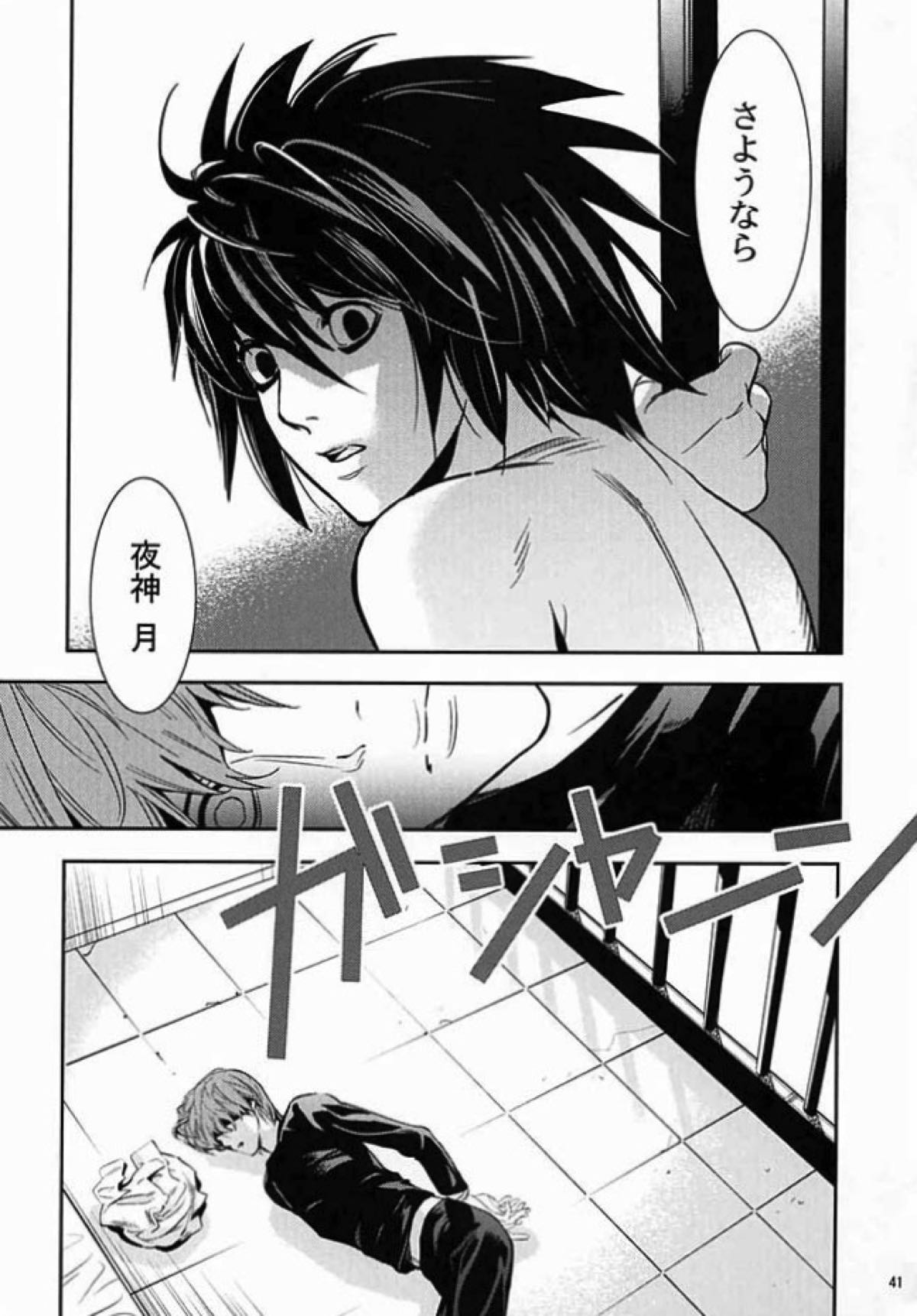 たいくつ【デスノート/L月】 page 37