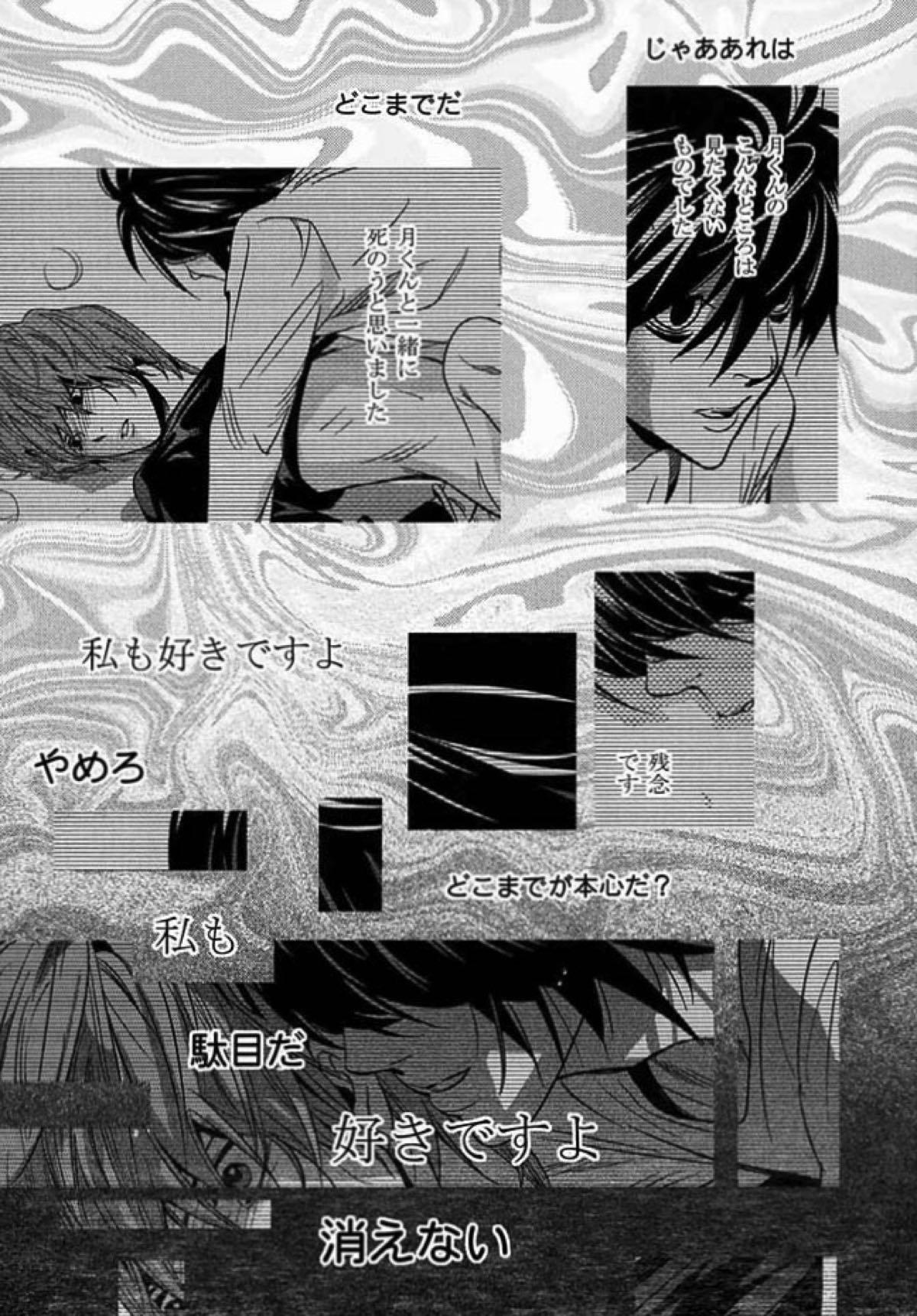 たいくつ【デスノート/L月】 page 39