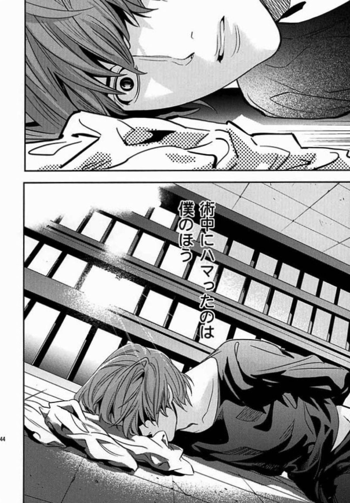 たいくつ【デスノート/L月】 page 40