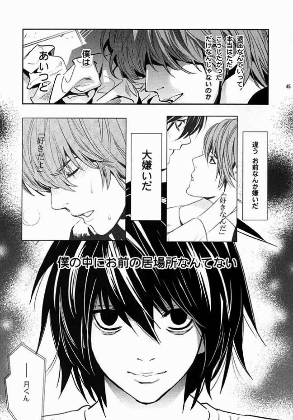 たいくつ【デスノート/L月】 page 41