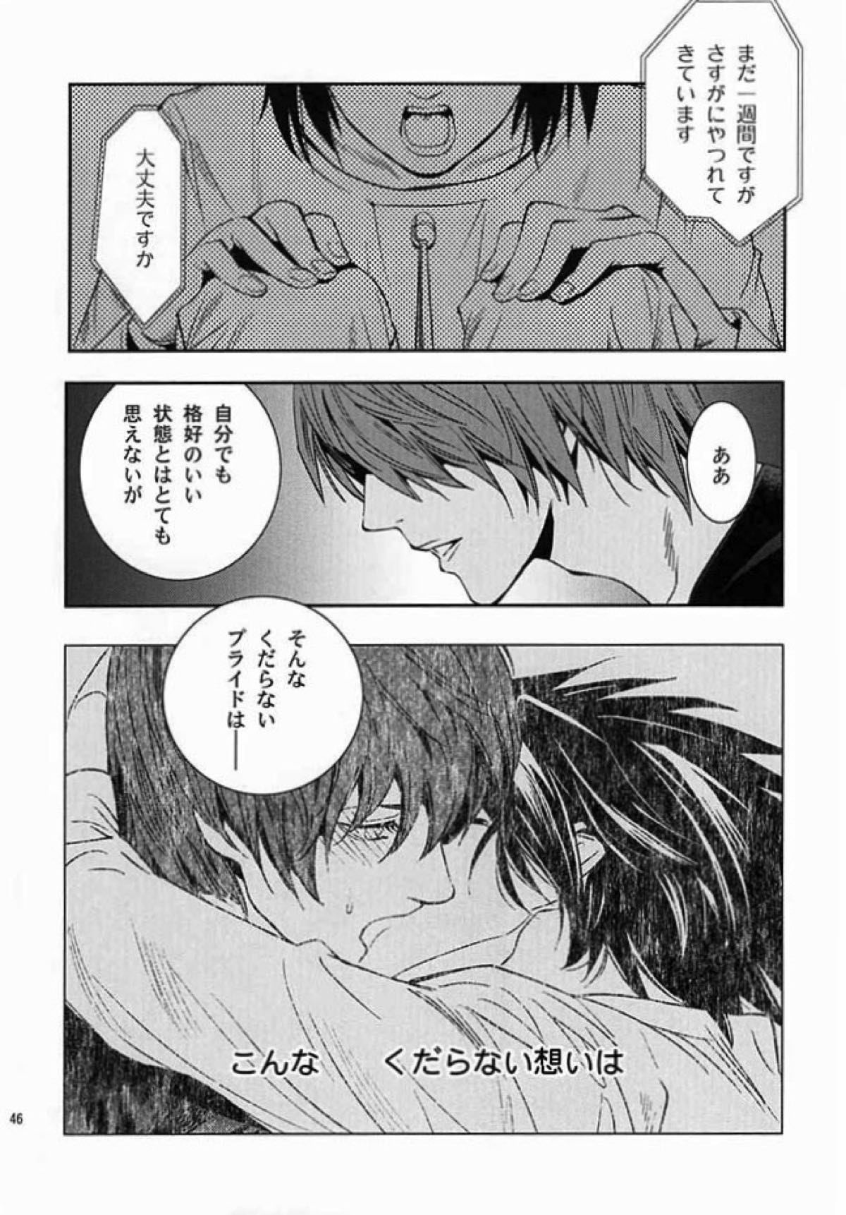 たいくつ【デスノート/L月】 page 42