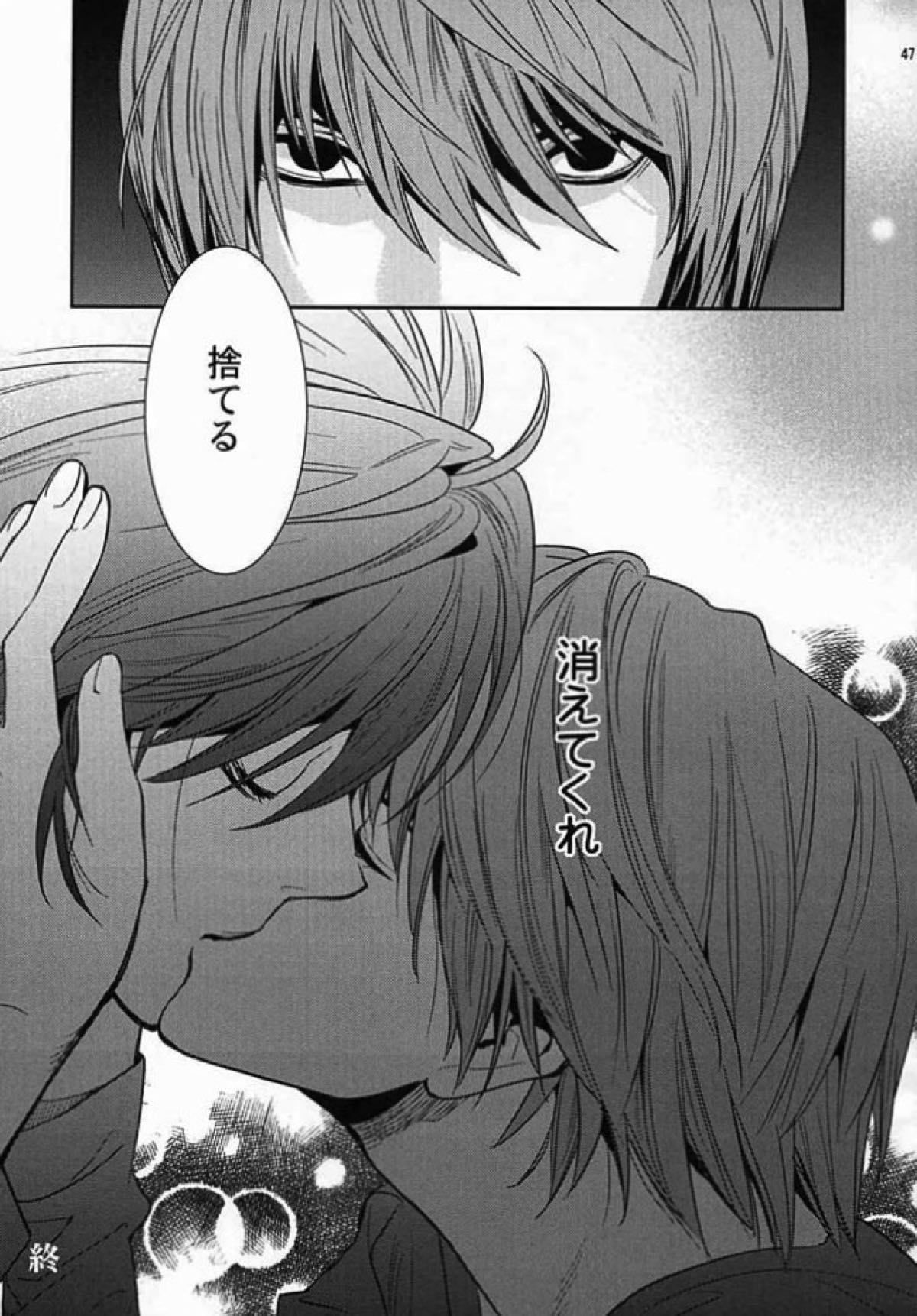 たいくつ【デスノート/L月】 page 43