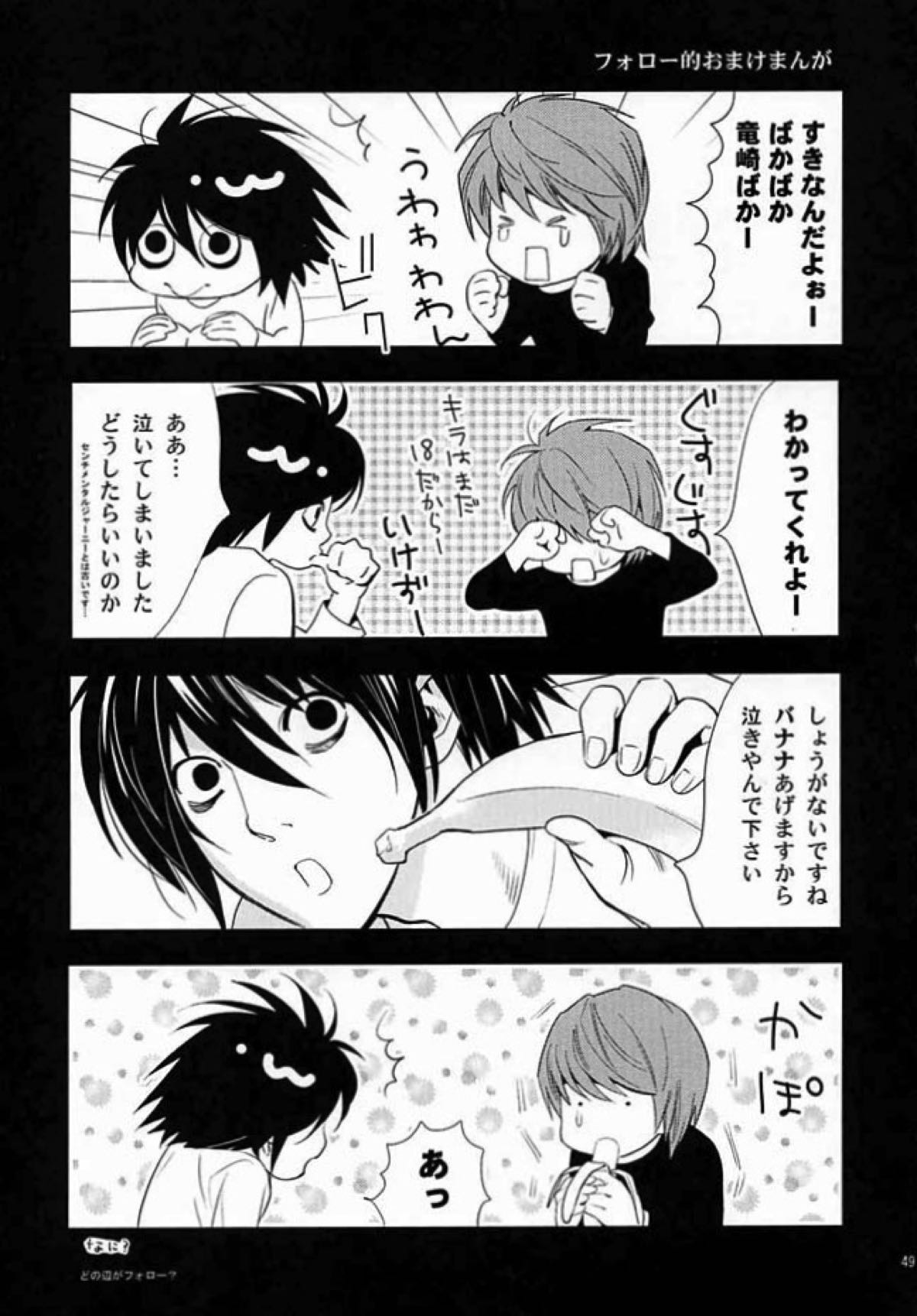たいくつ【デスノート/L月】 page 45