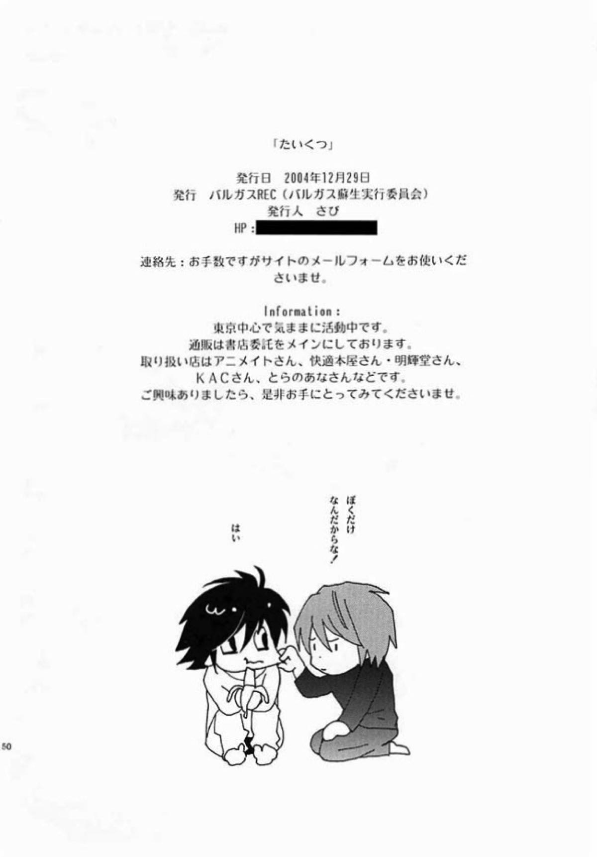 たいくつ【デスノート/L月】 page 46