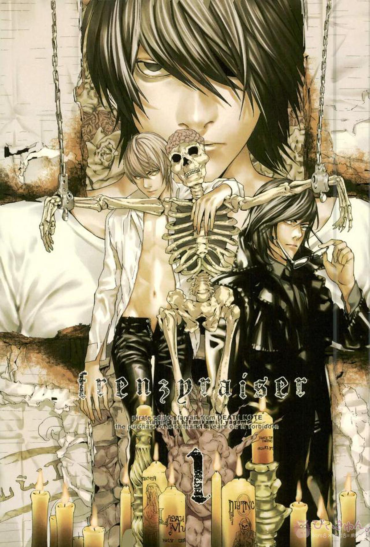 Recommended BL manga "frenzyriser 1【DEATH NOTE/L月(L×夜神月)】" cover image