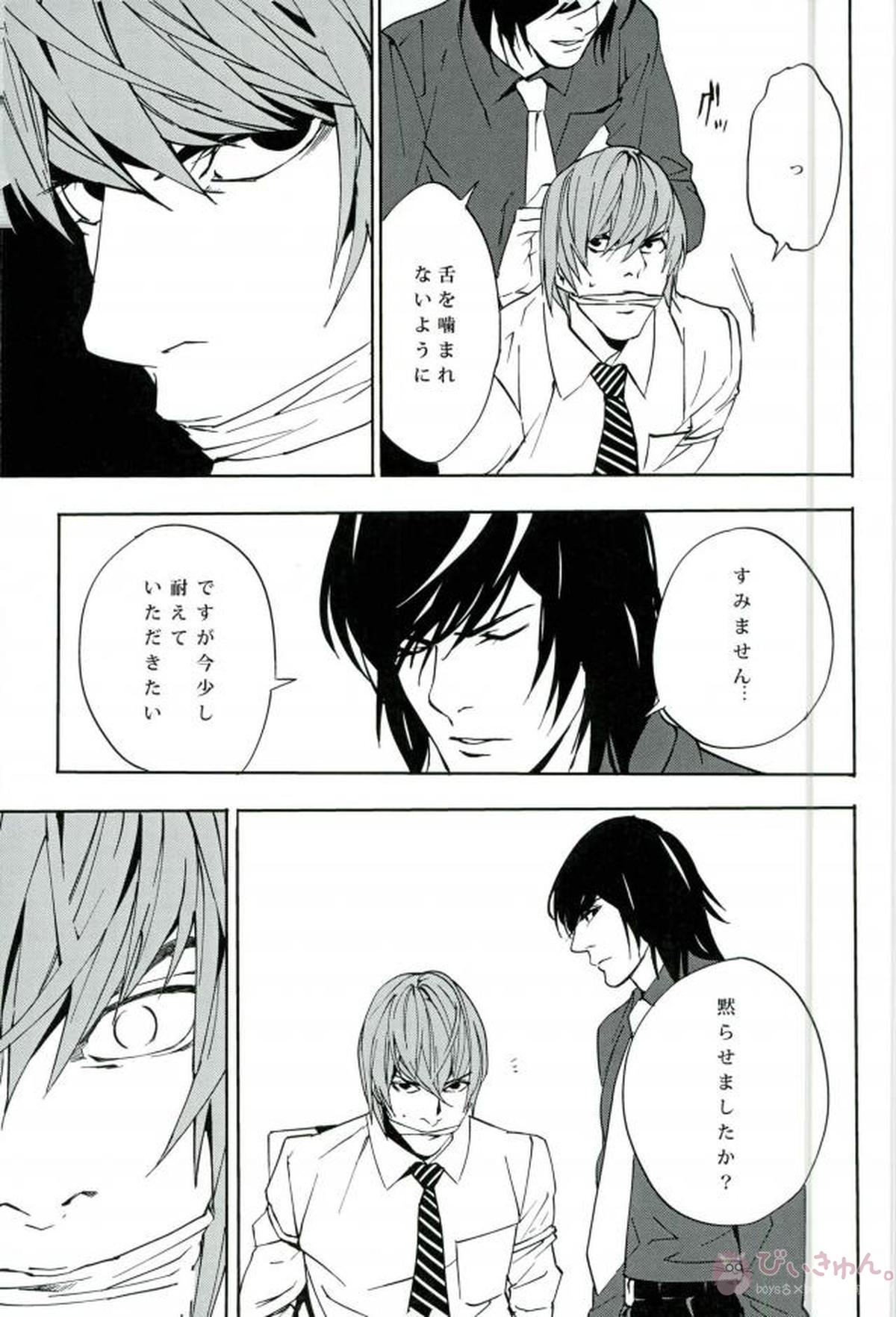 frenzyriser 1【DEATH NOTE/L月(L×夜神月)】 page 13