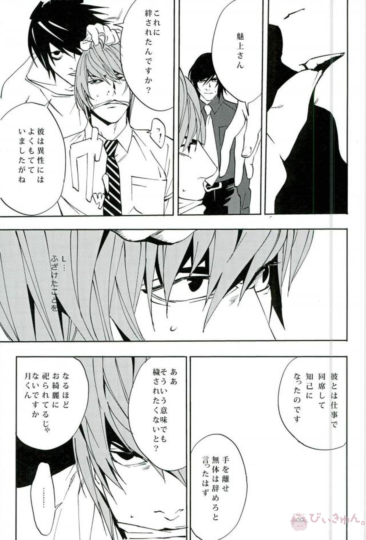 frenzyriser 1【DEATH NOTE/L月(L×夜神月)】 page 17