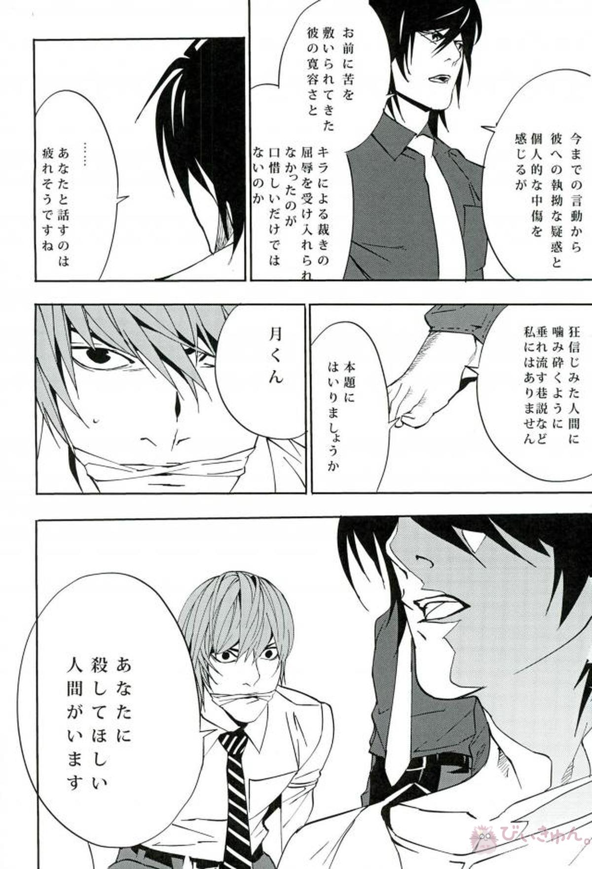 frenzyriser 1【DEATH NOTE/L月(L×夜神月)】 page 18