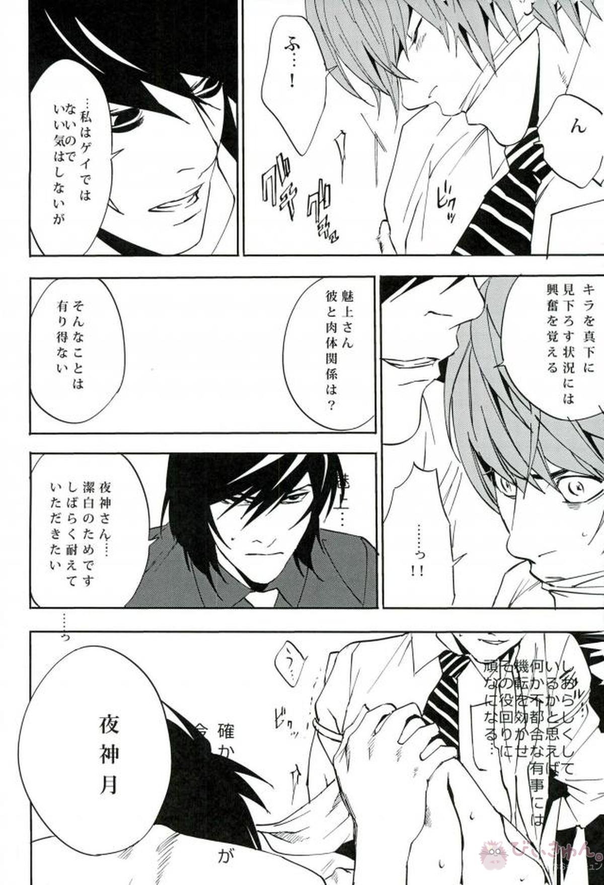 frenzyriser 1【DEATH NOTE/L月(L×夜神月)】 page 22