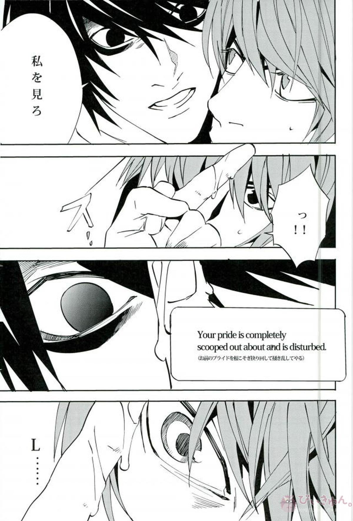 frenzyriser 1【DEATH NOTE/L月(L×夜神月)】 page 23