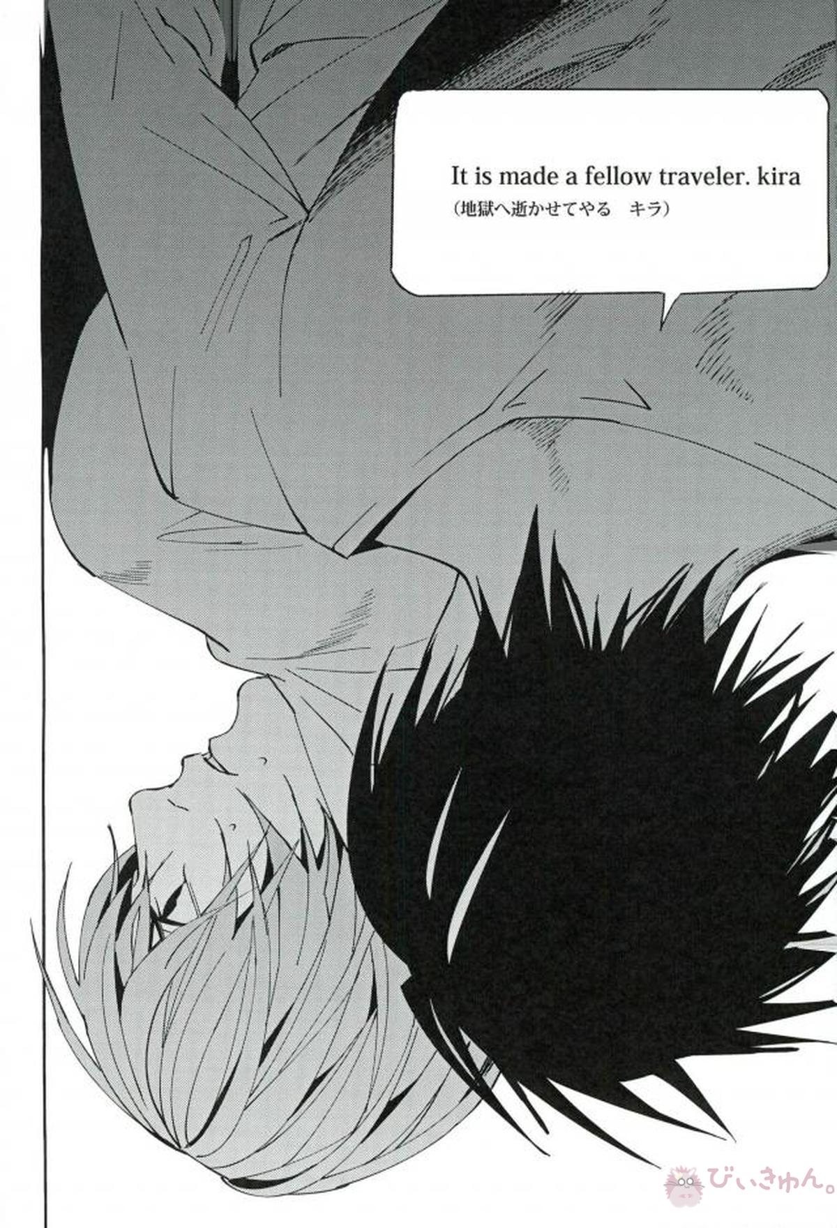 frenzyriser 1【DEATH NOTE/L月(L×夜神月)】 page 26