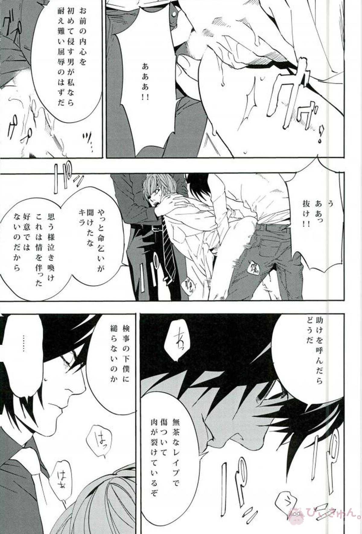 frenzyriser 1【DEATH NOTE/L月(L×夜神月)】 page 27