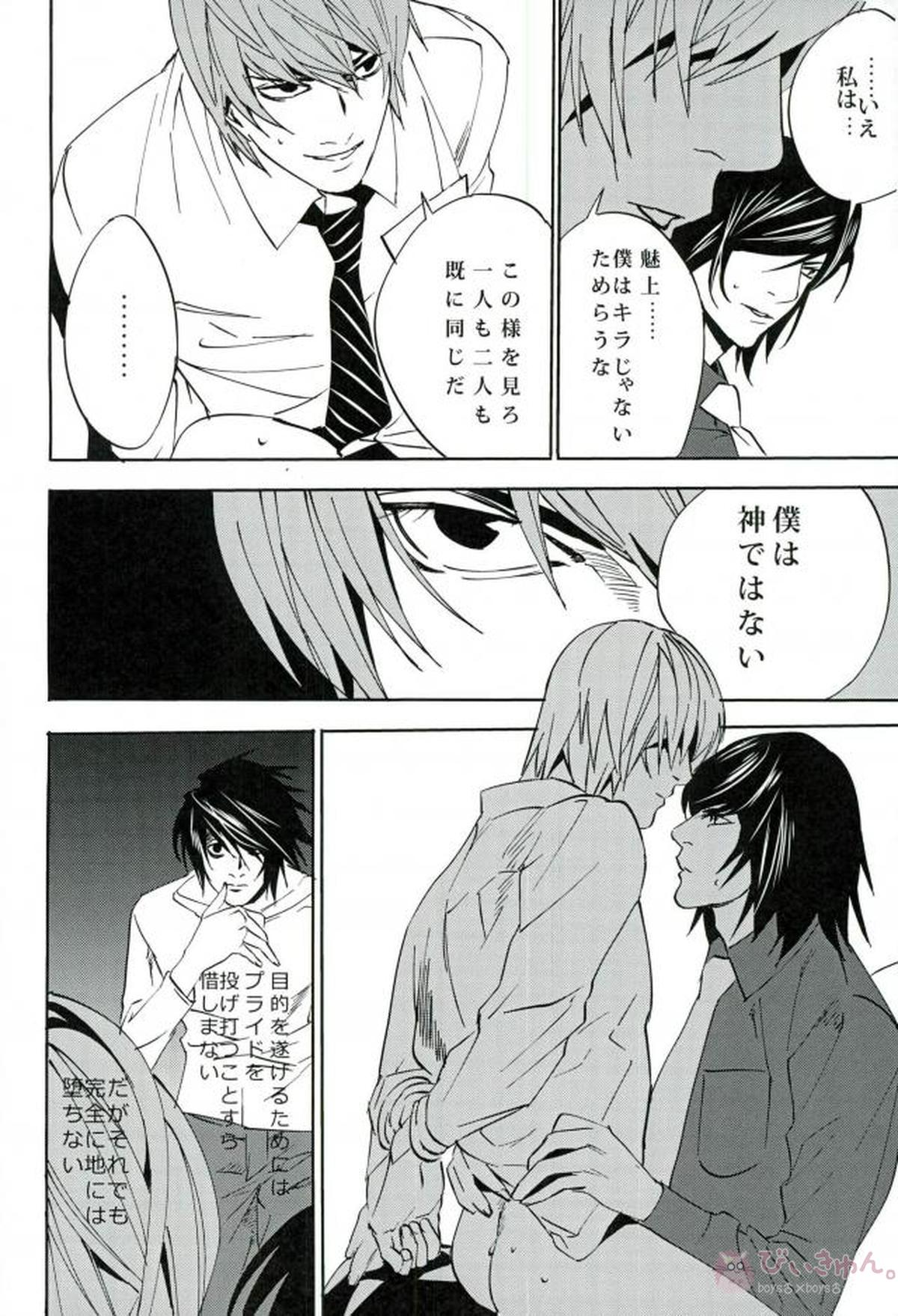frenzyriser 1【DEATH NOTE/L月(L×夜神月)】 page 30