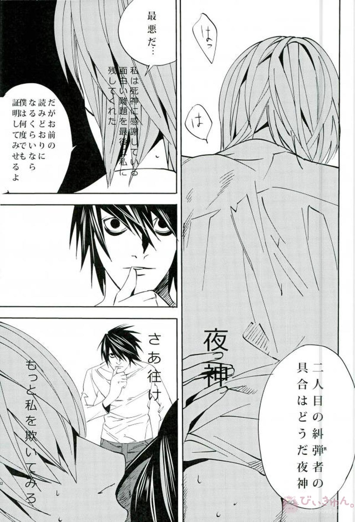 frenzyriser 1【DEATH NOTE/L月(L×夜神月)】 page 31
