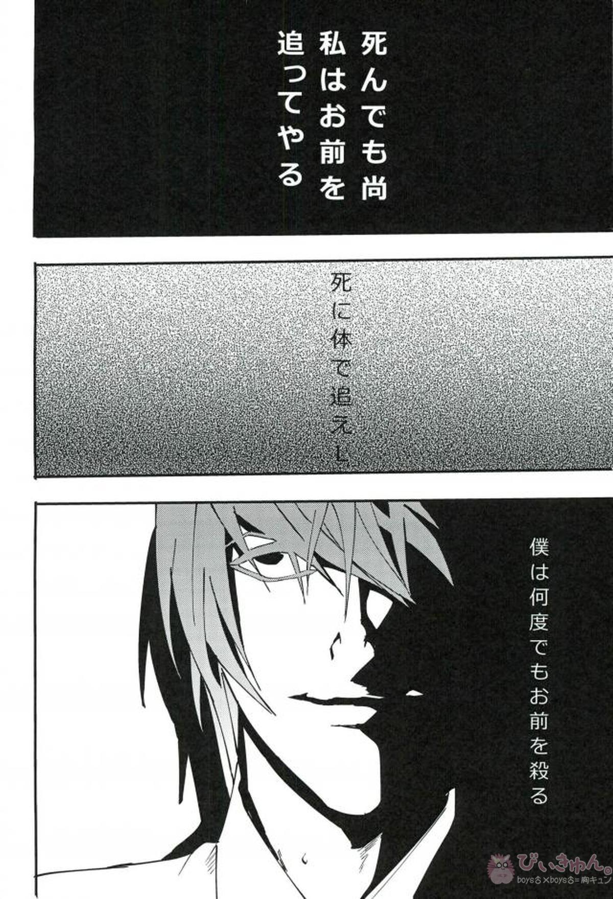 frenzyriser 1【DEATH NOTE/L月(L×夜神月)】 page 32