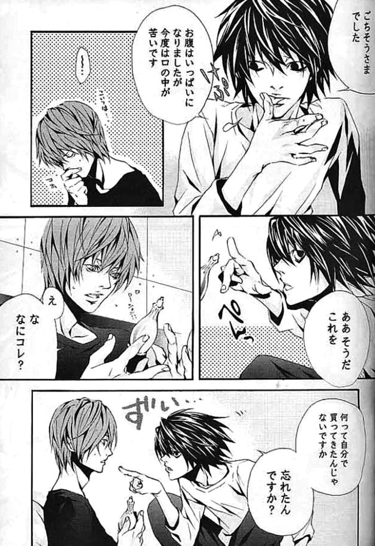 strawberry machine【デスノート/月L】 page 12