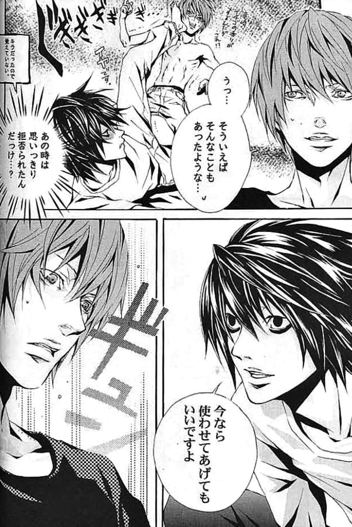 strawberry machine【デスノート/月L】 page 13