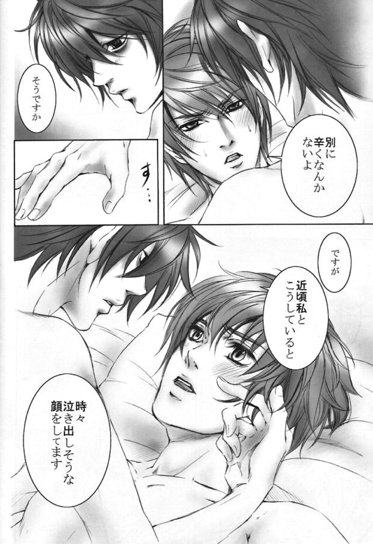 SevenHeven【デスノート/月L】 page 15
