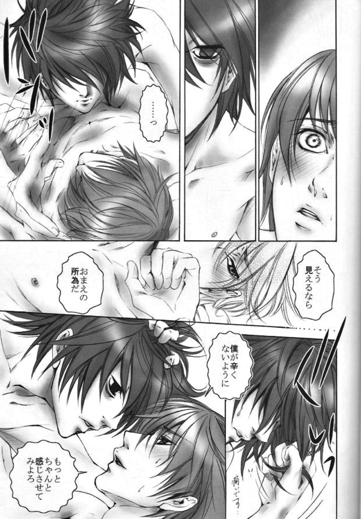 SevenHeven【デスノート/月L】 page 16