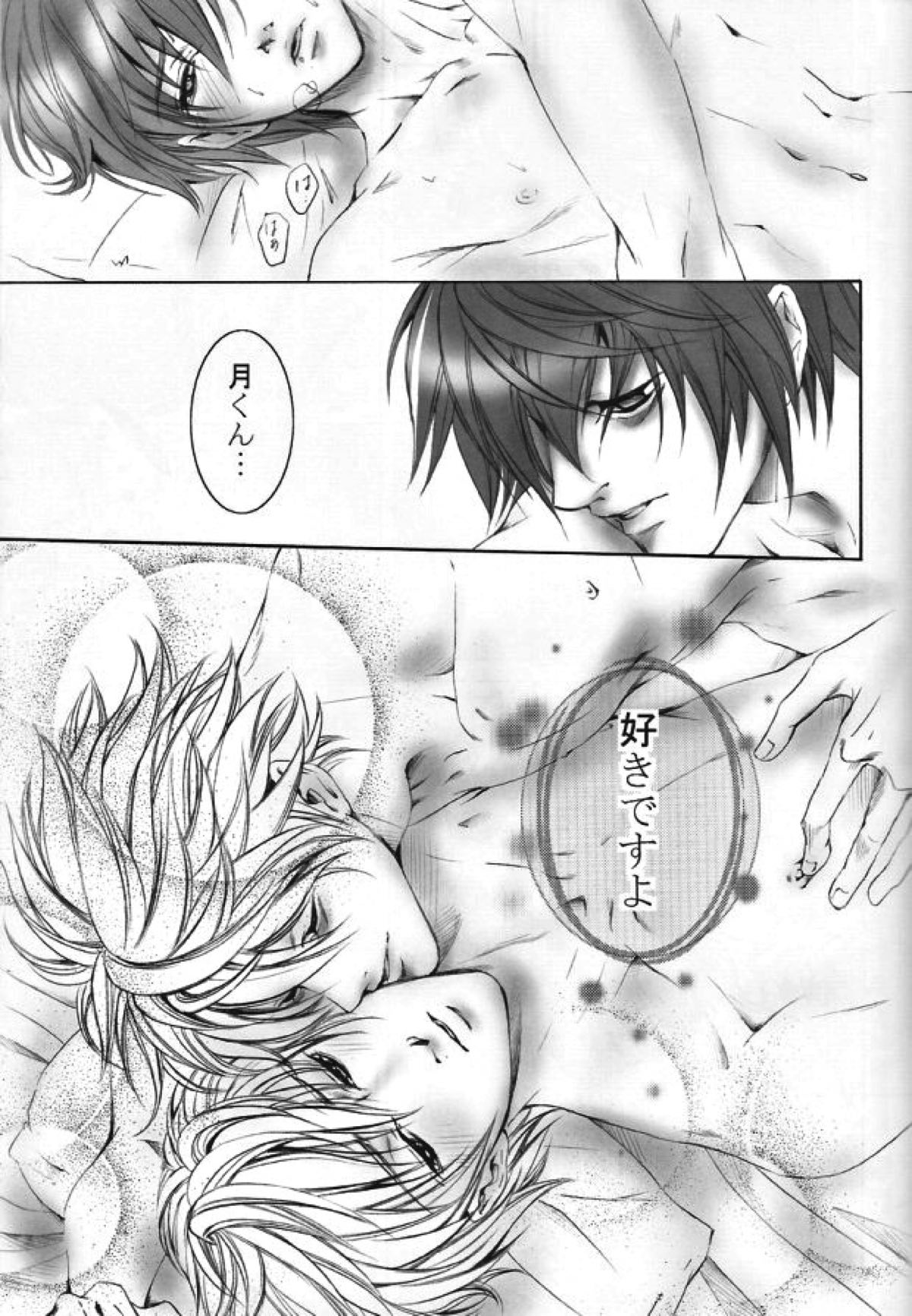 SevenHeven【デスノート/月L】 page 18