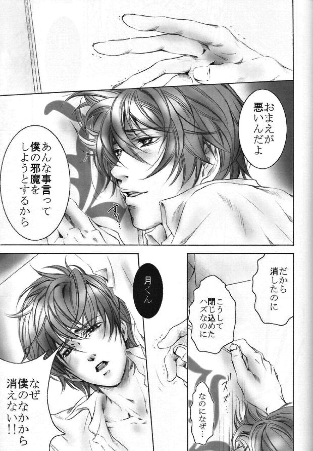 SevenHeven【デスノート/月L】 page 24